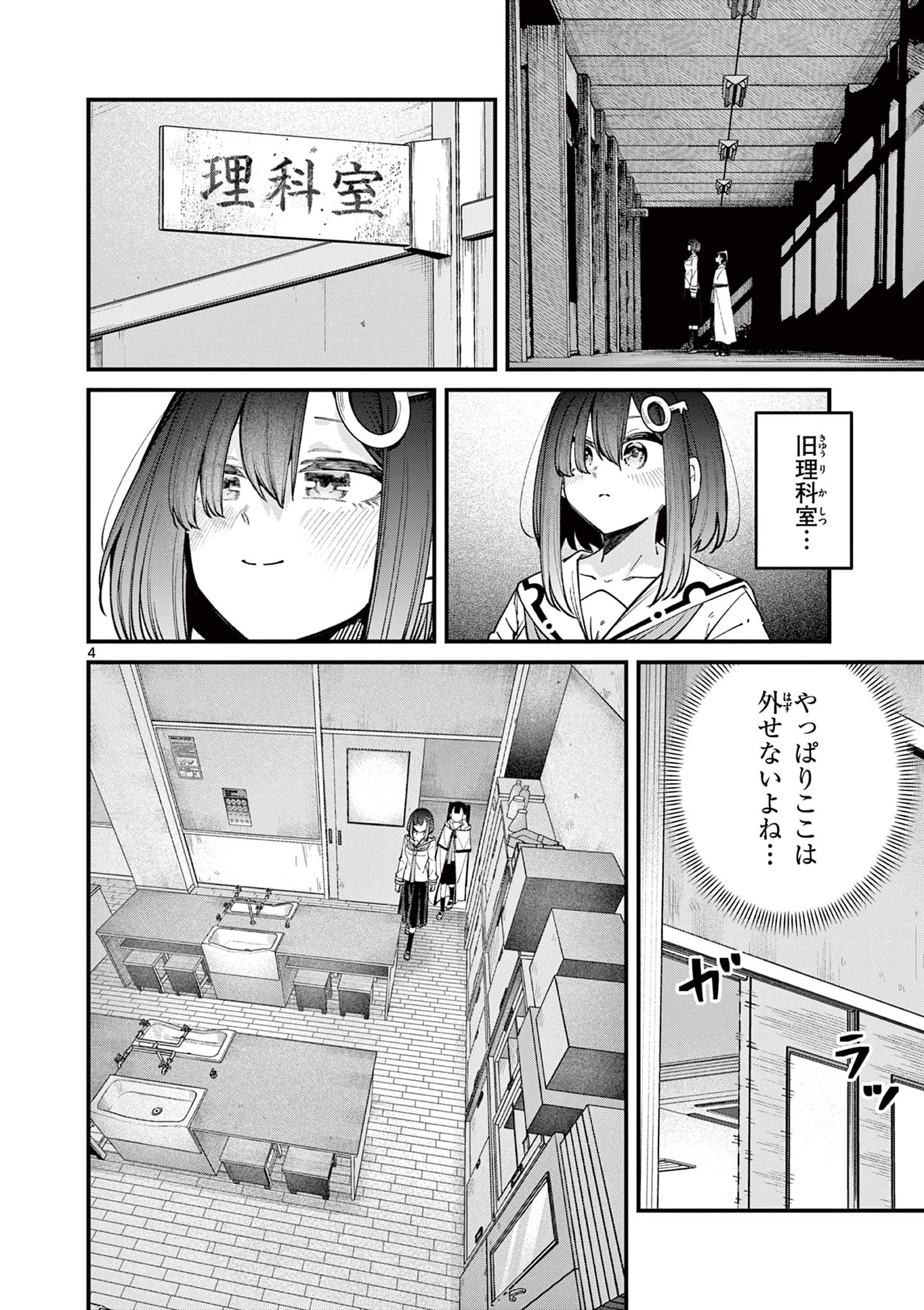 私と脱出しませんか？ 第55話 - Page 4