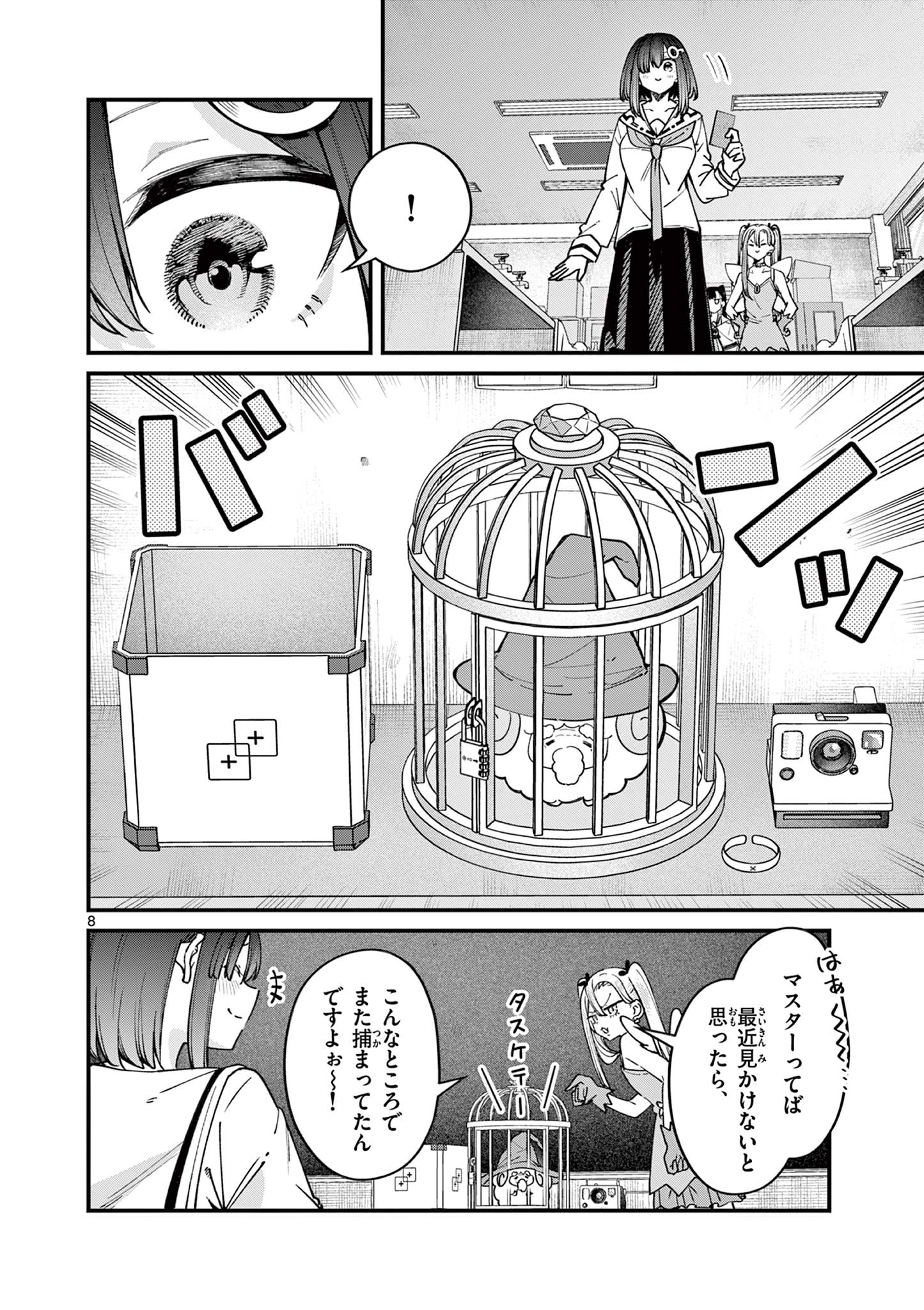 私と脱出しませんか？ 第55話 - Page 8