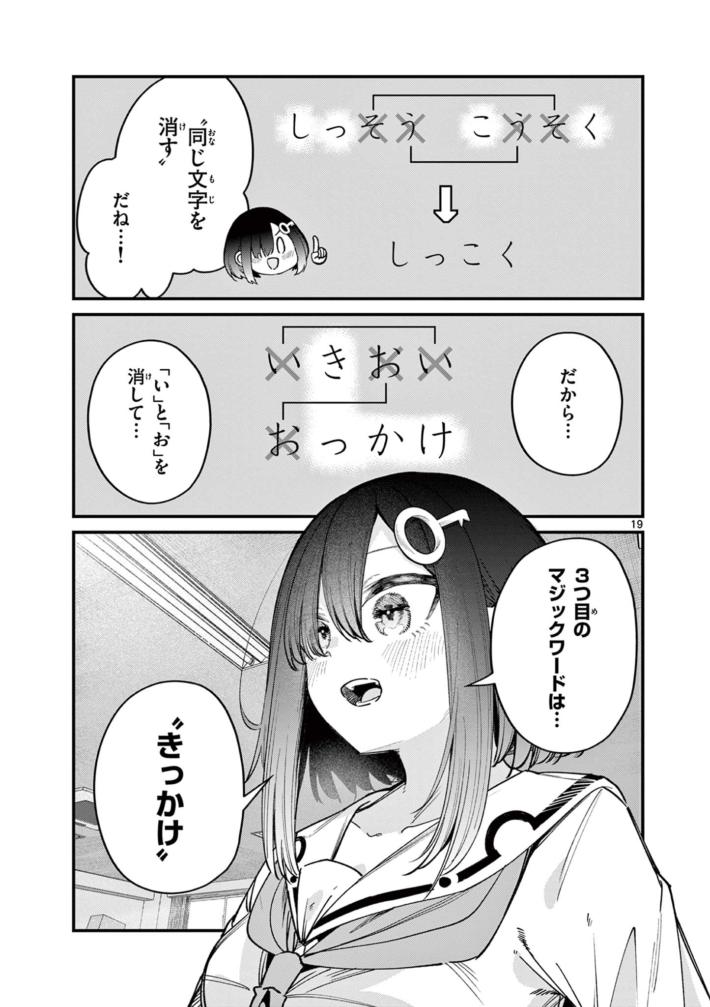 私と脱出しませんか？ 第55話 - Page 19