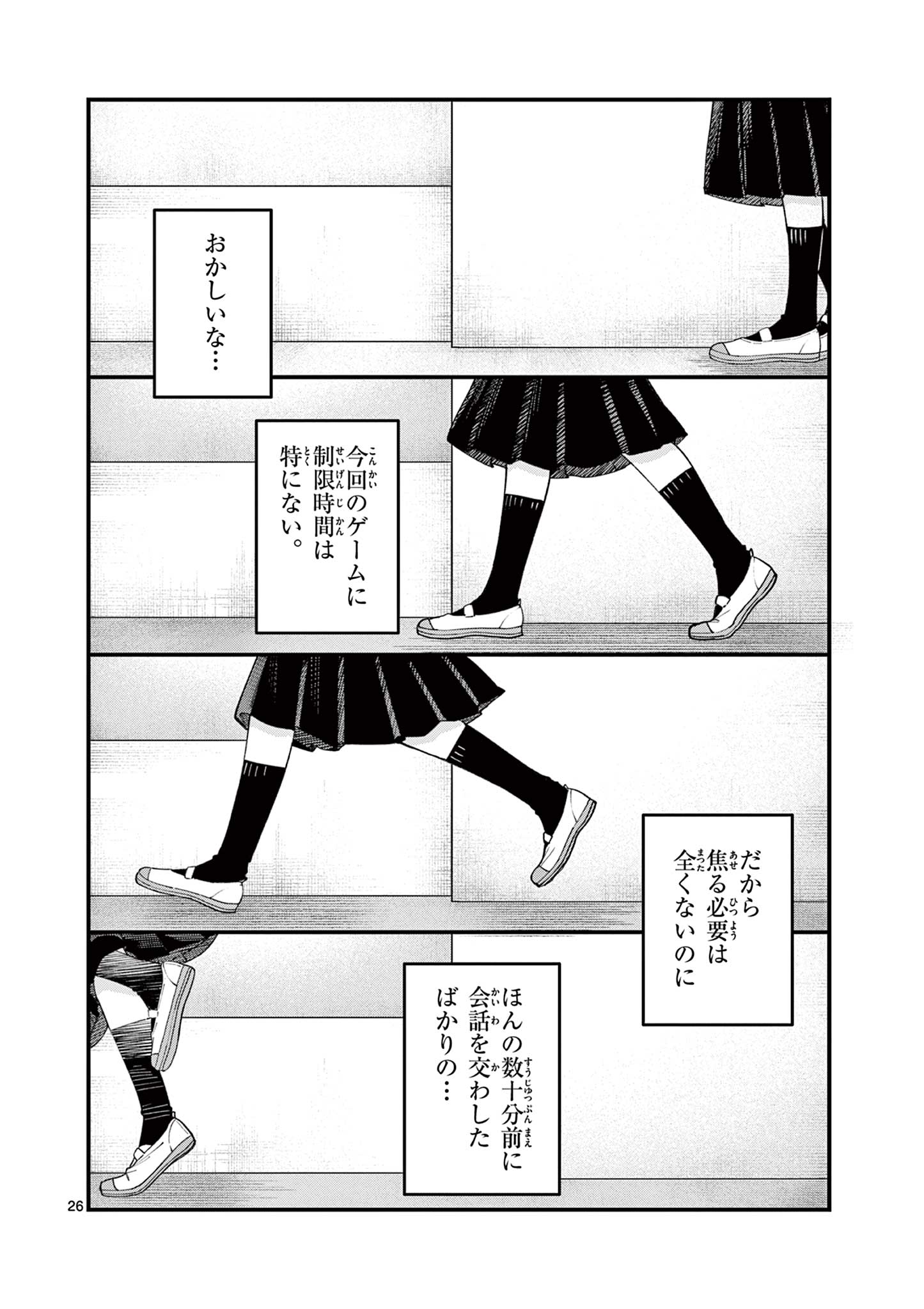 私と脱出しませんか？ 第55話 - Page 26