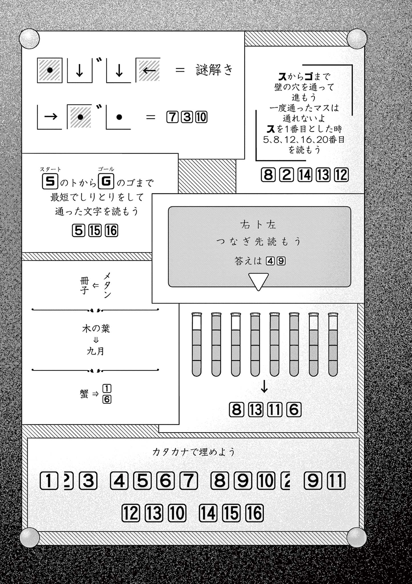 私と脱出しませんか？ 第55話 - Page 29