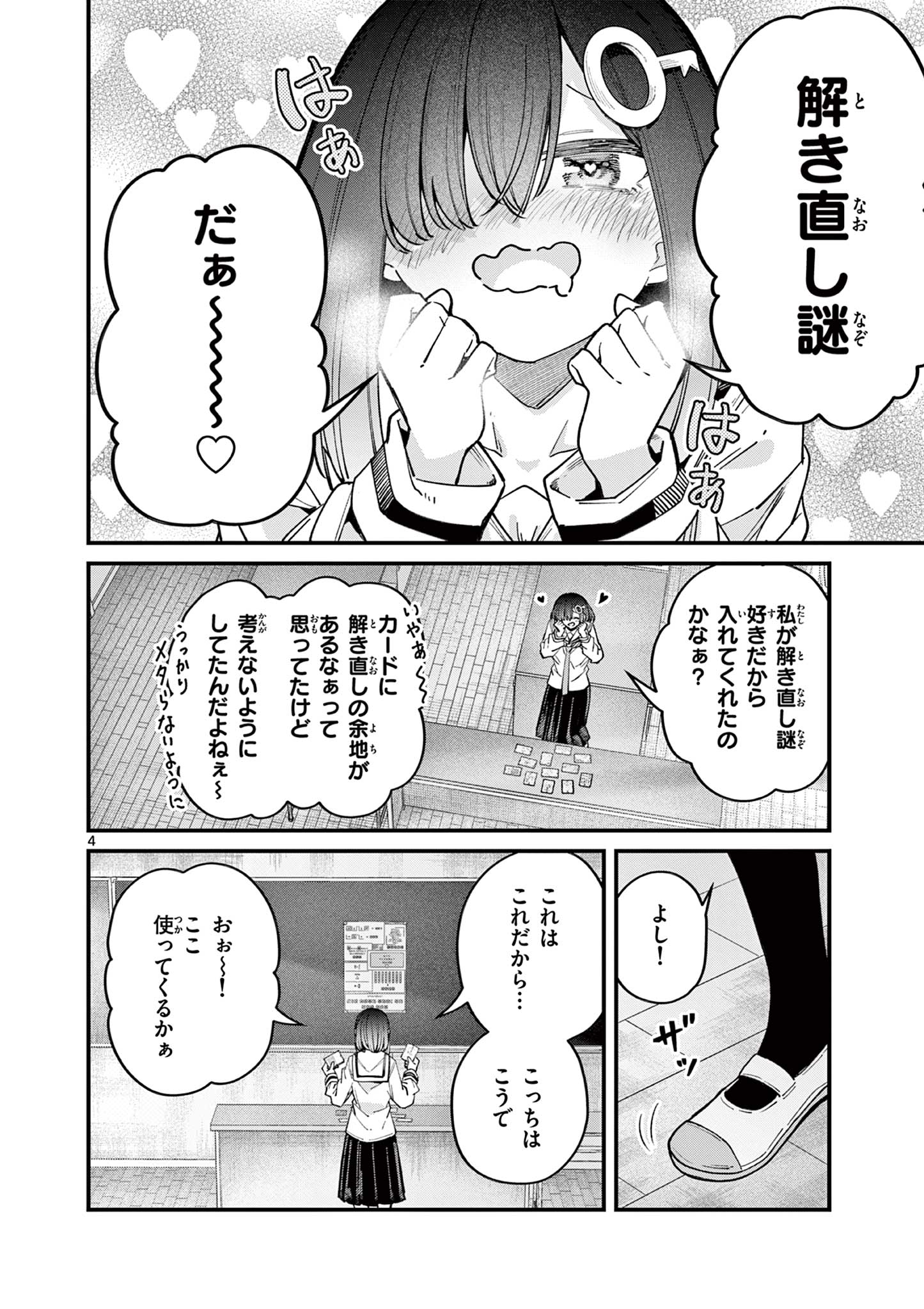 私と脱出しませんか？ 第56話 - Page 4