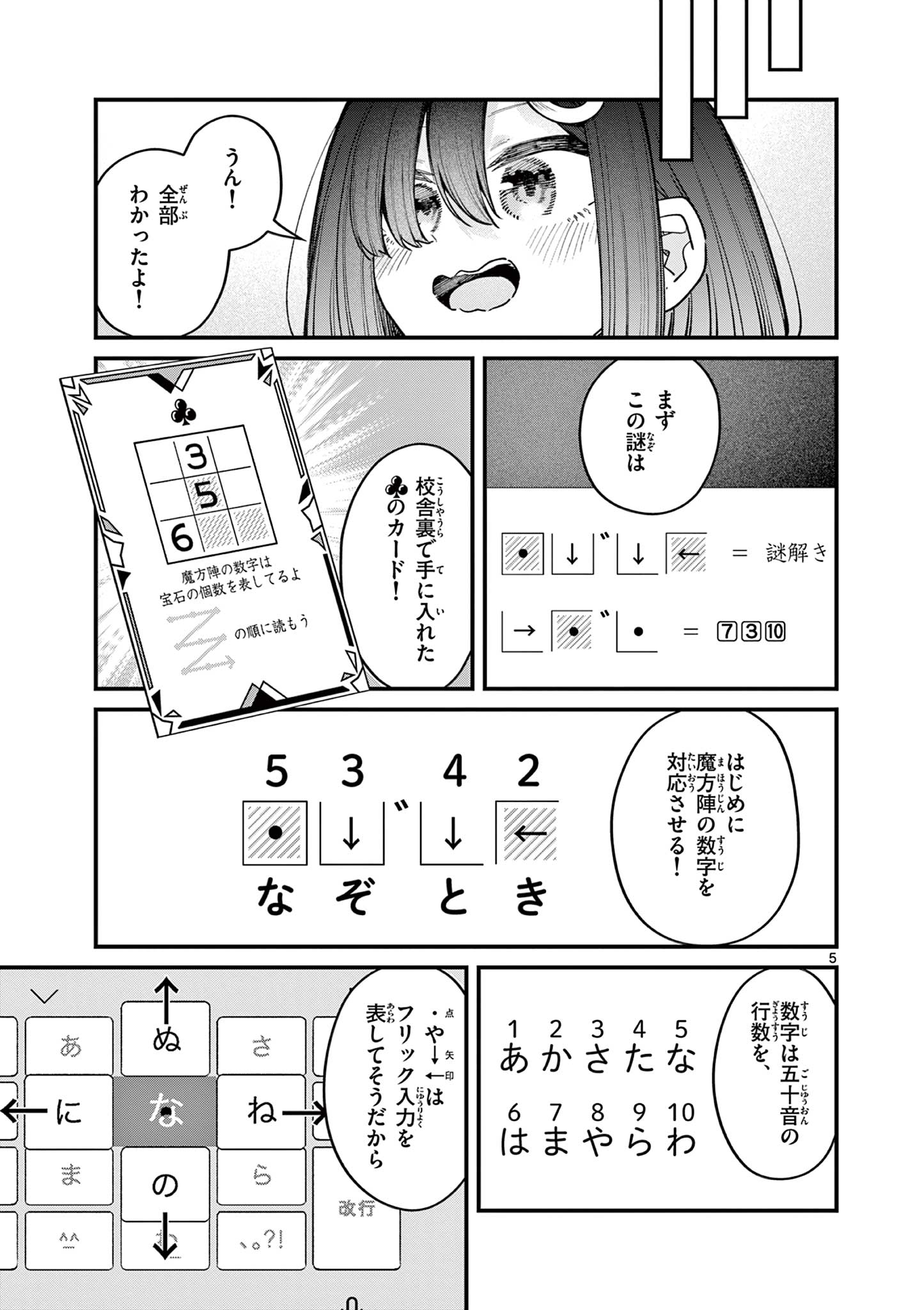 私と脱出しませんか？ 第56話 - Page 5