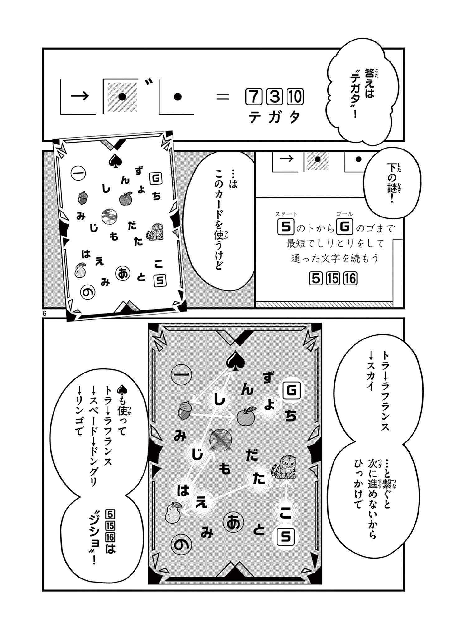 私と脱出しませんか？ 第56話 - Page 6