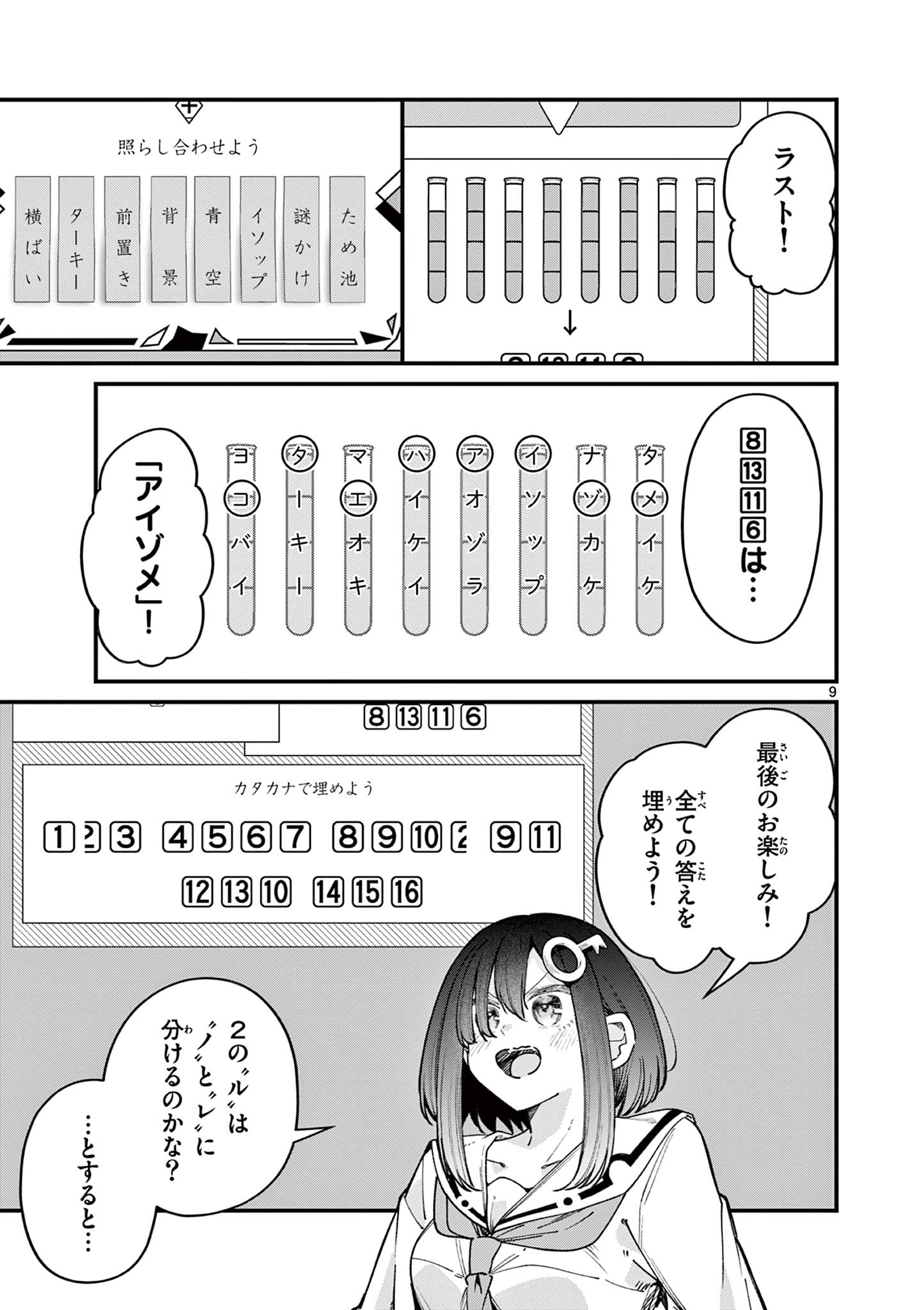 私と脱出しませんか？ 第56話 - Page 9