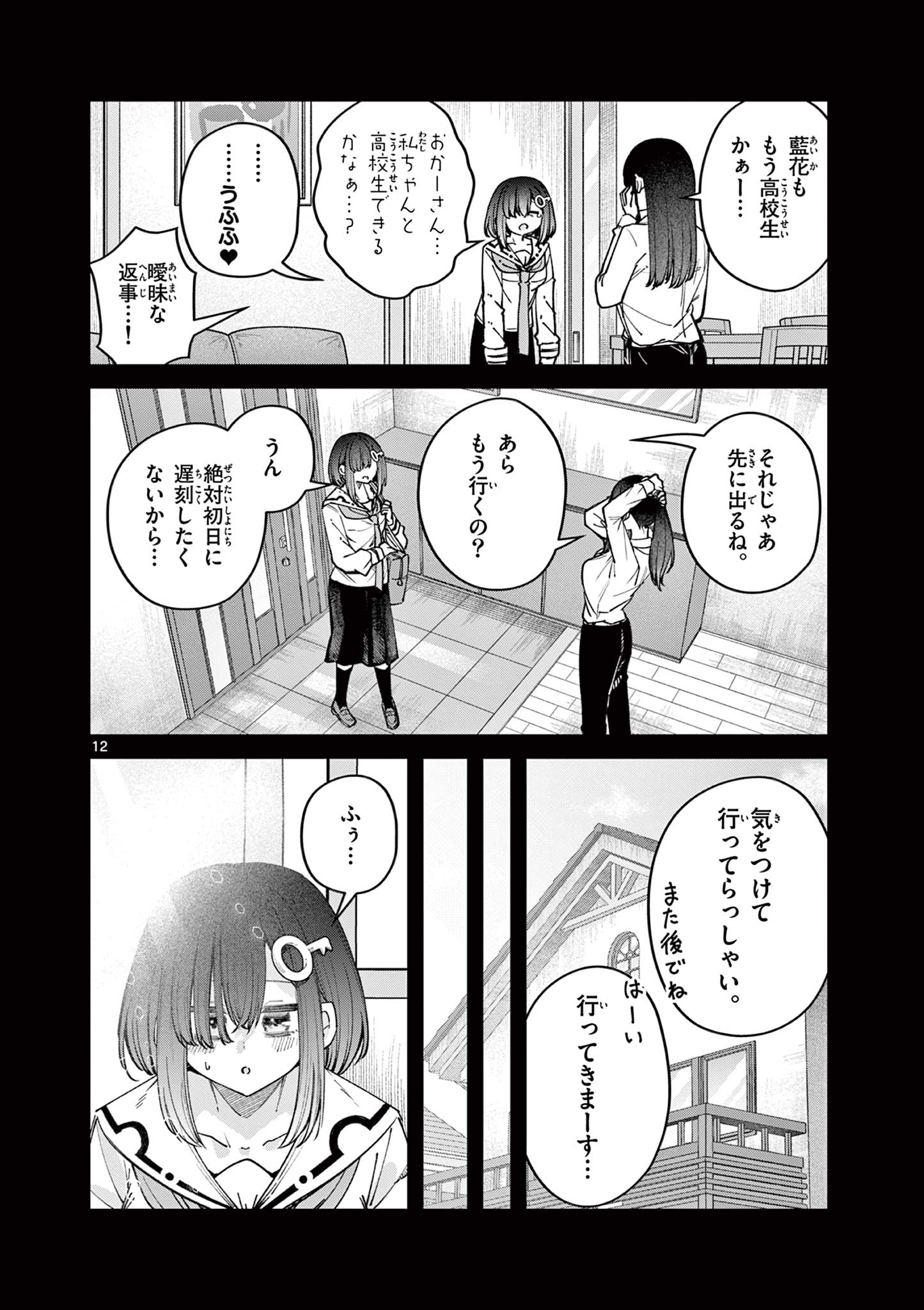 私と脱出しませんか？ 第56話 - Page 12