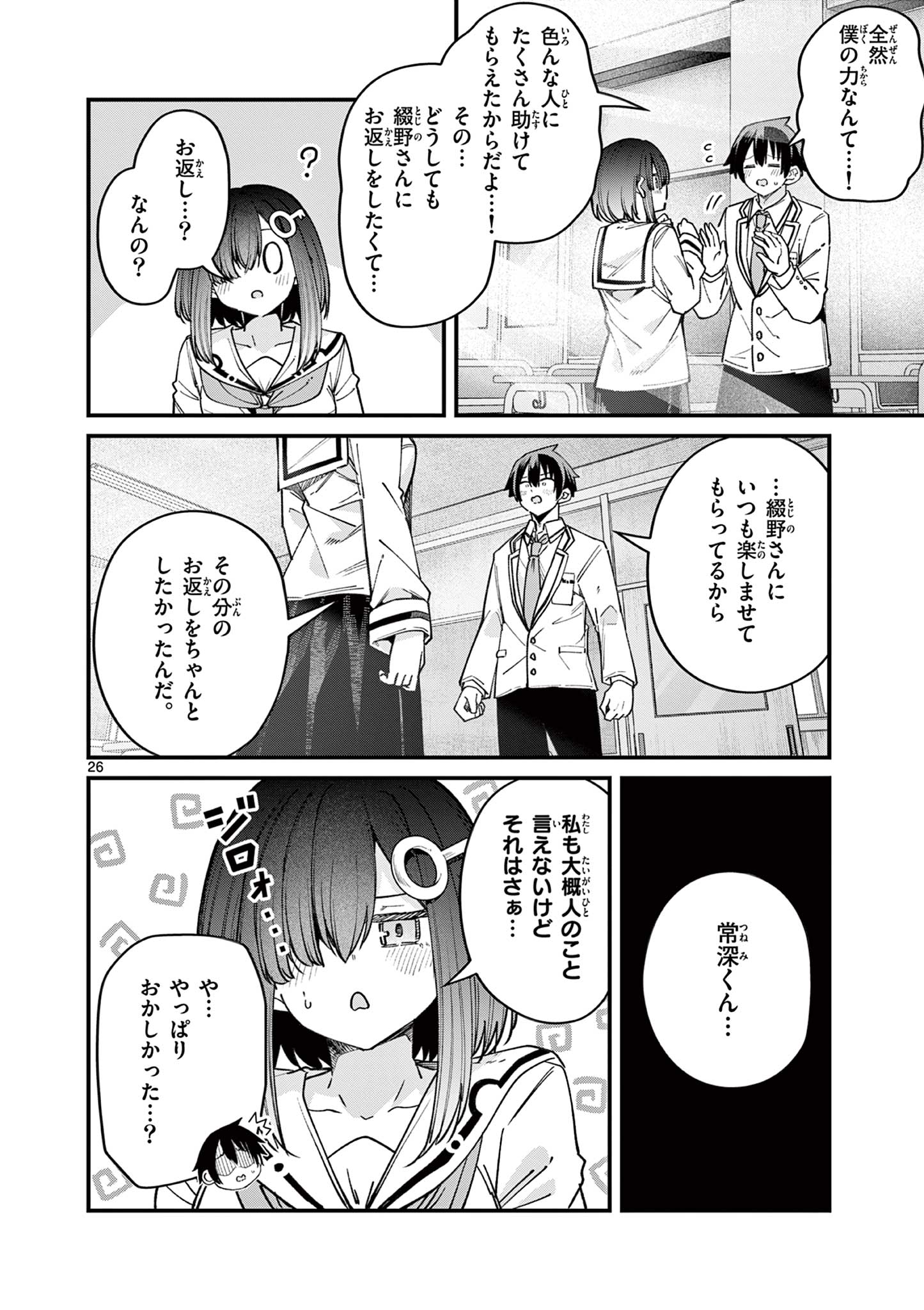 私と脱出しませんか？ 第56話 - Page 26