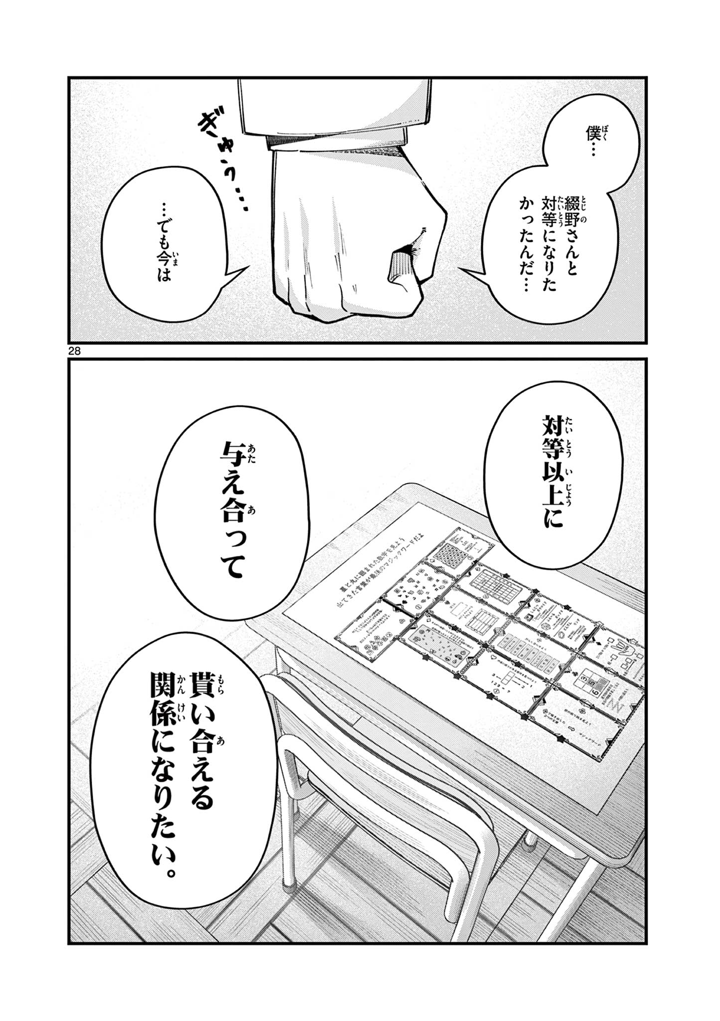 私と脱出しませんか？ 第56話 - Page 28