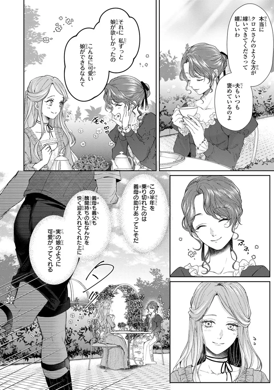 私は選ばれない 第8.1話 - Page 12