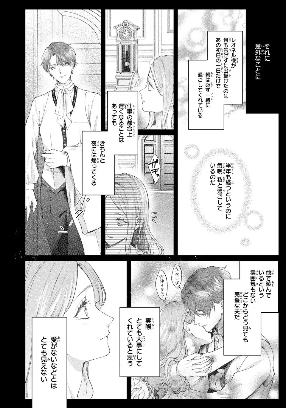 私は選ばれない 第8.1話 - Page 14