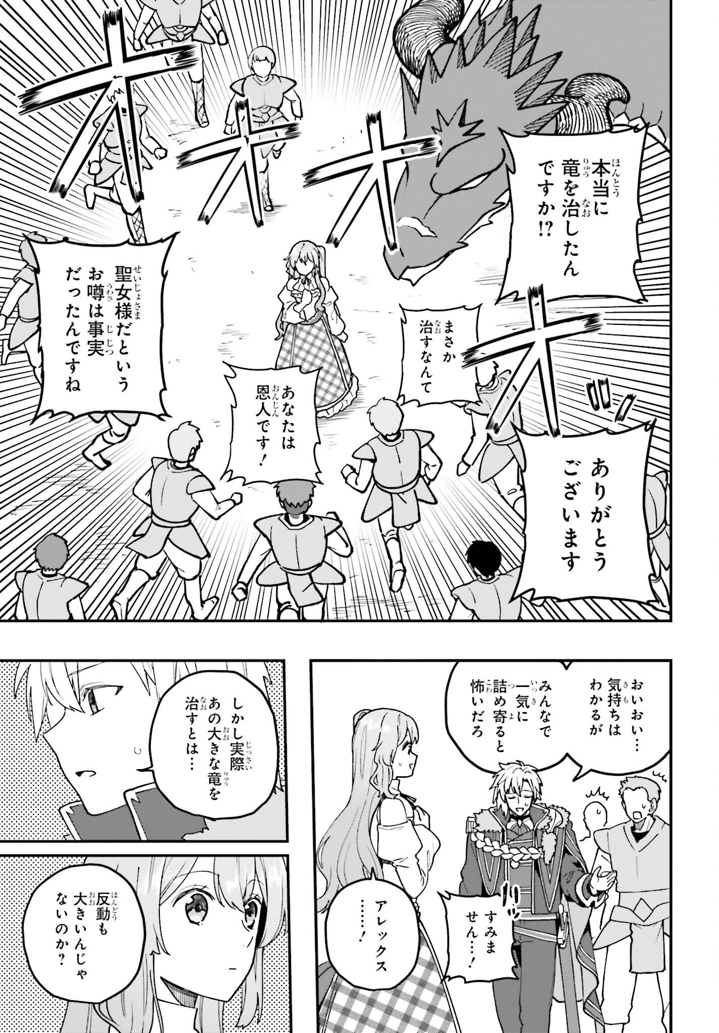 私は偽聖女らしいので、宮廷を出て隣国で暮らします 第7話 - Page 11