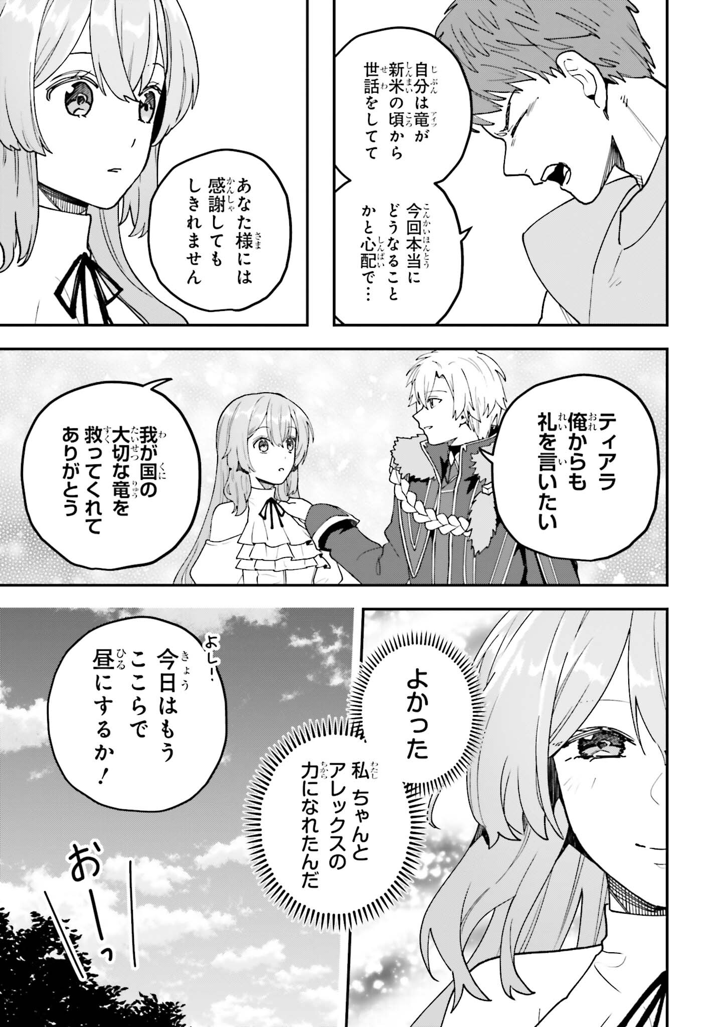 私は偽聖女らしいので、宮廷を出て隣国で暮らします 第7話 - Page 13