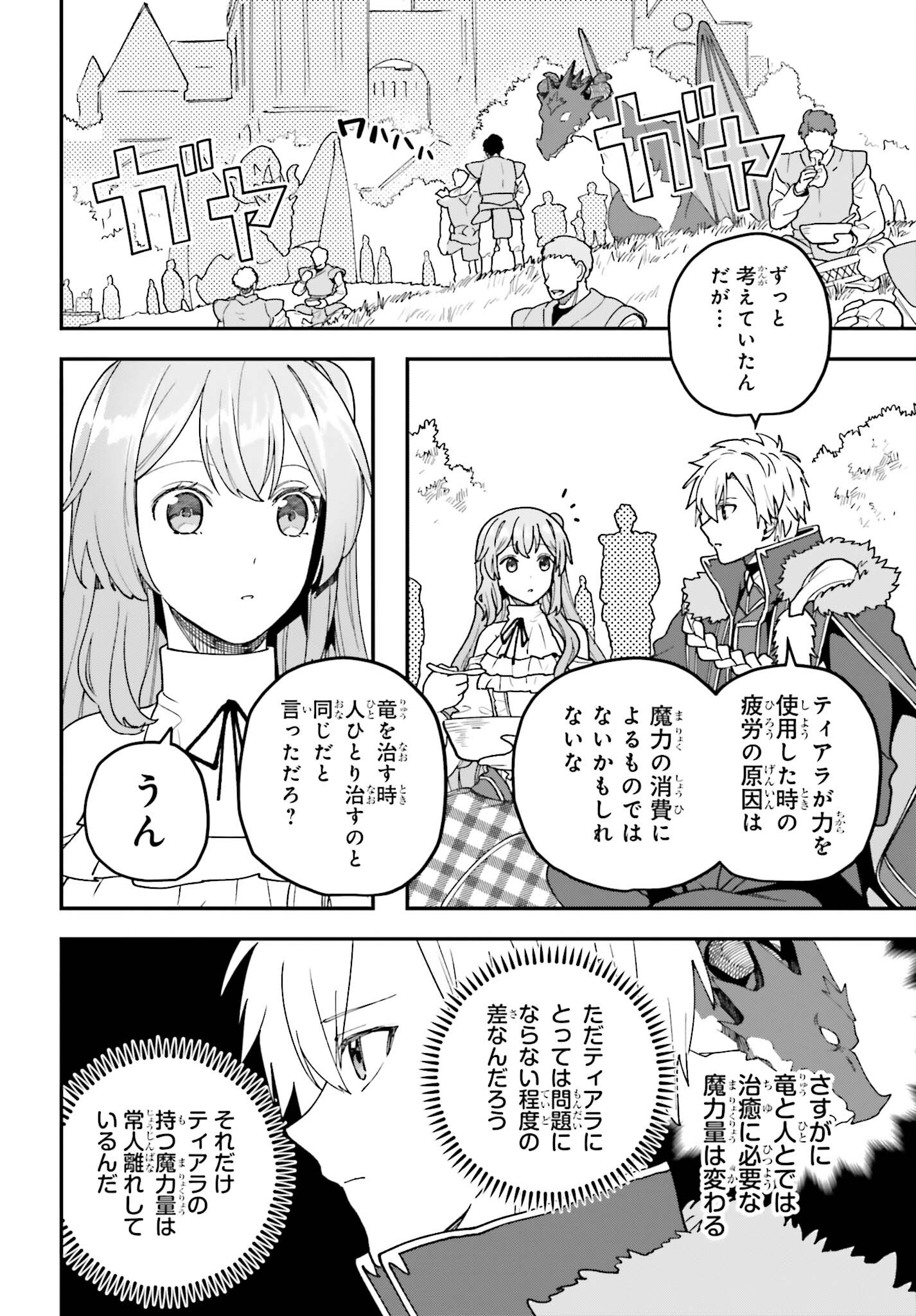 私は偽聖女らしいので、宮廷を出て隣国で暮らします 第7話 - Page 14