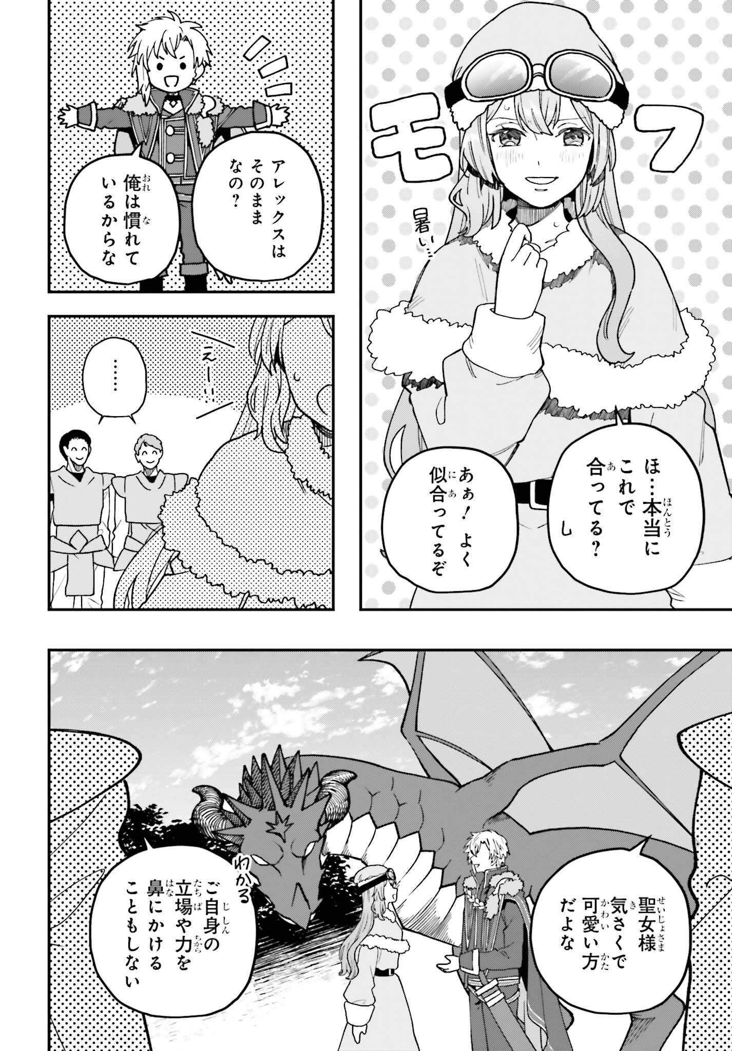 私は偽聖女らしいので、宮廷を出て隣国で暮らします 第7話 - Page 18