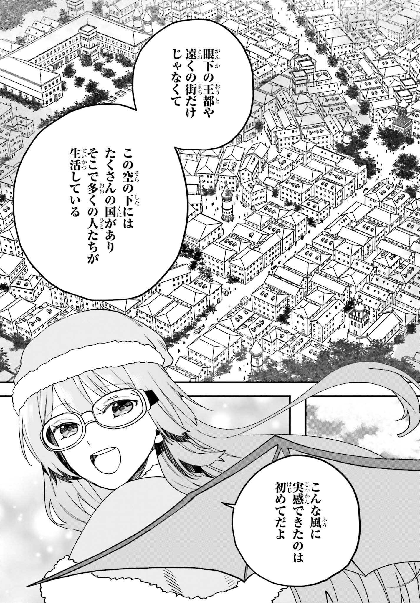 私は偽聖女らしいので、宮廷を出て隣国で暮らします 第8話 - Page 5