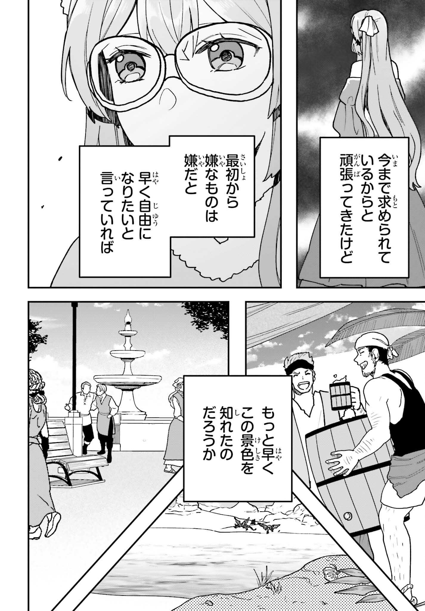 私は偽聖女らしいので、宮廷を出て隣国で暮らします 第8話 - Page 6