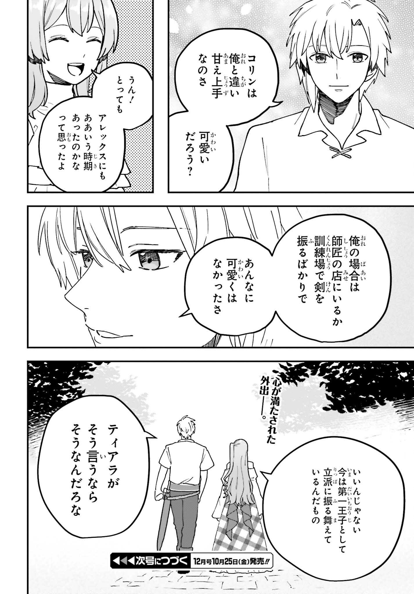 私は偽聖女らしいので、宮廷を出て隣国で暮らします 第8話 - Page 20