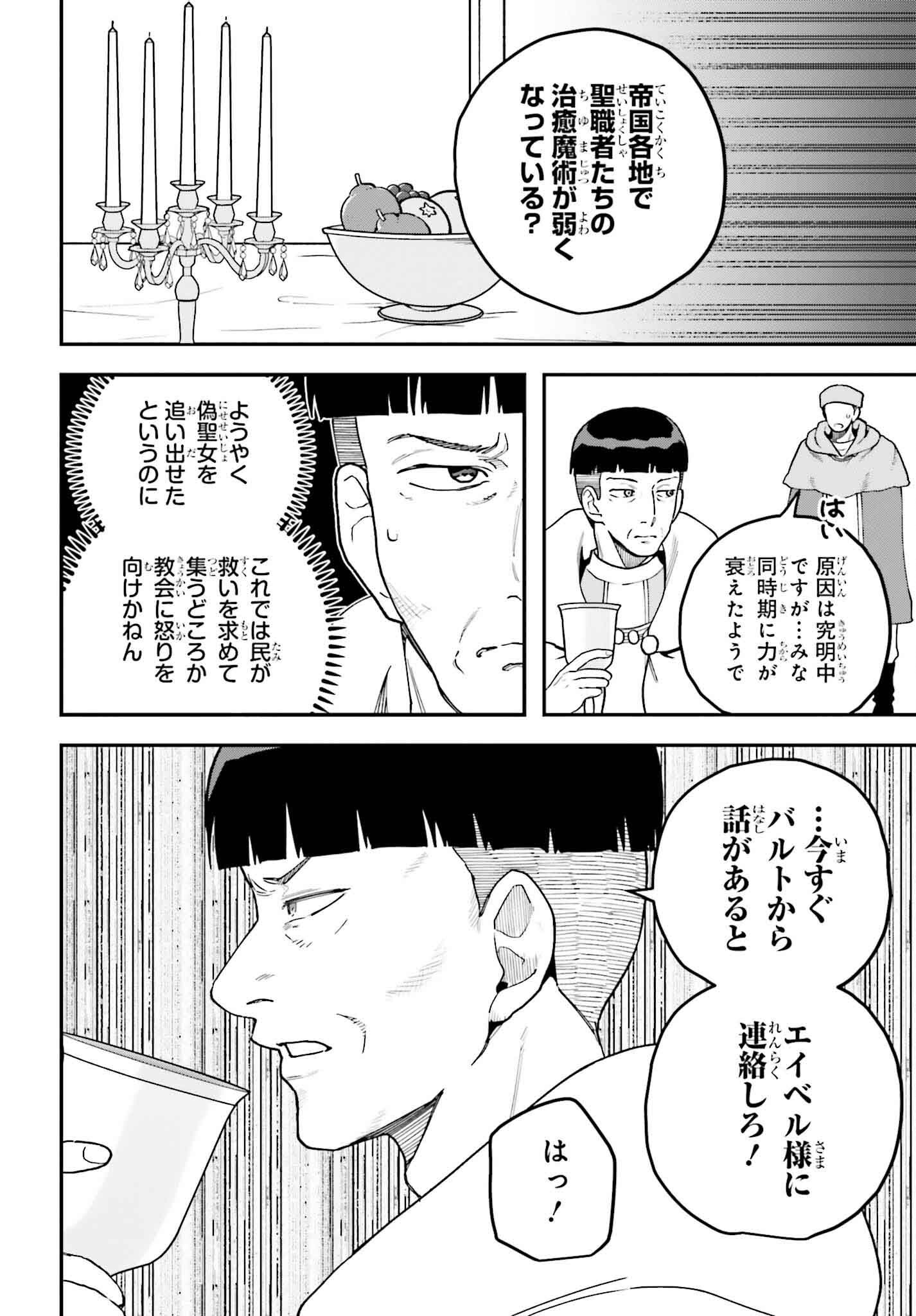 私は偽聖女らしいので、宮廷を出て隣国で暮らします 第9話 - Page 2