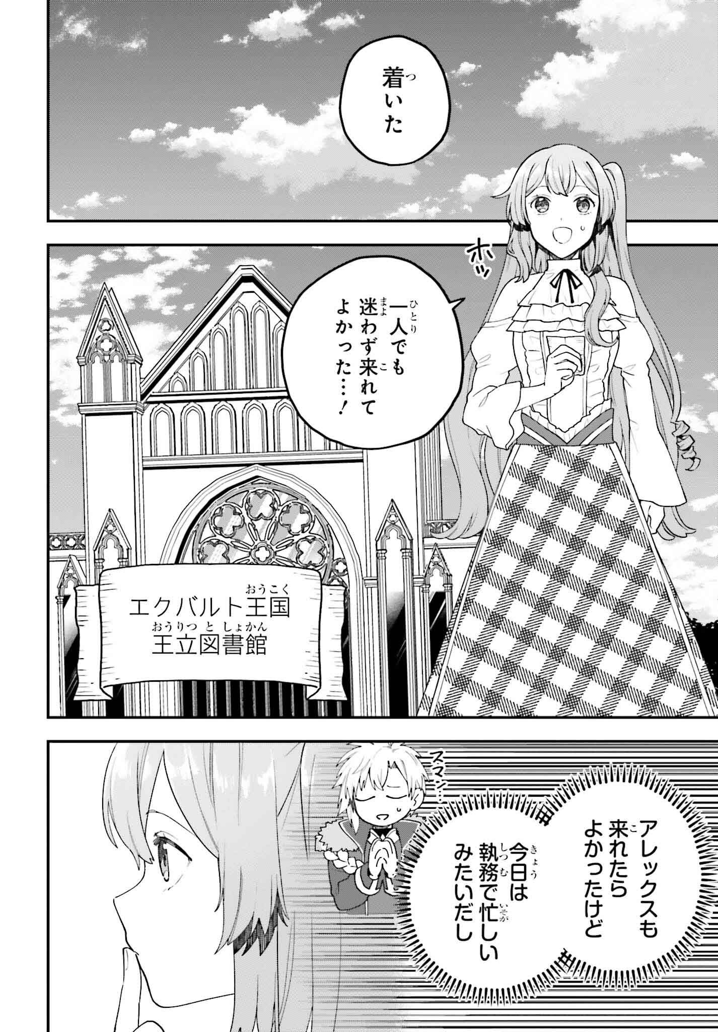 私は偽聖女らしいので、宮廷を出て隣国で暮らします 第9話 - Page 4