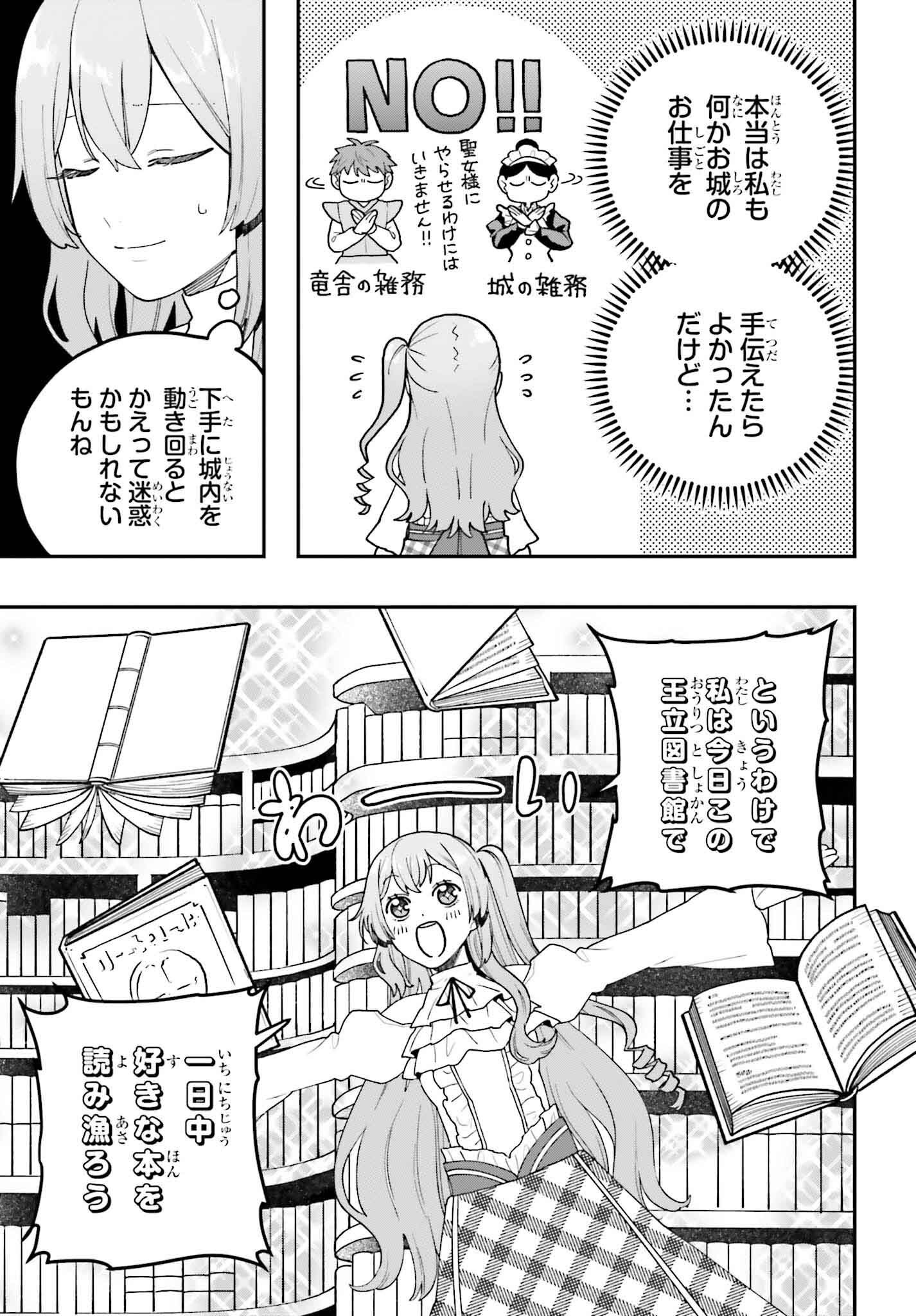 私は偽聖女らしいので、宮廷を出て隣国で暮らします 第9話 - Page 5