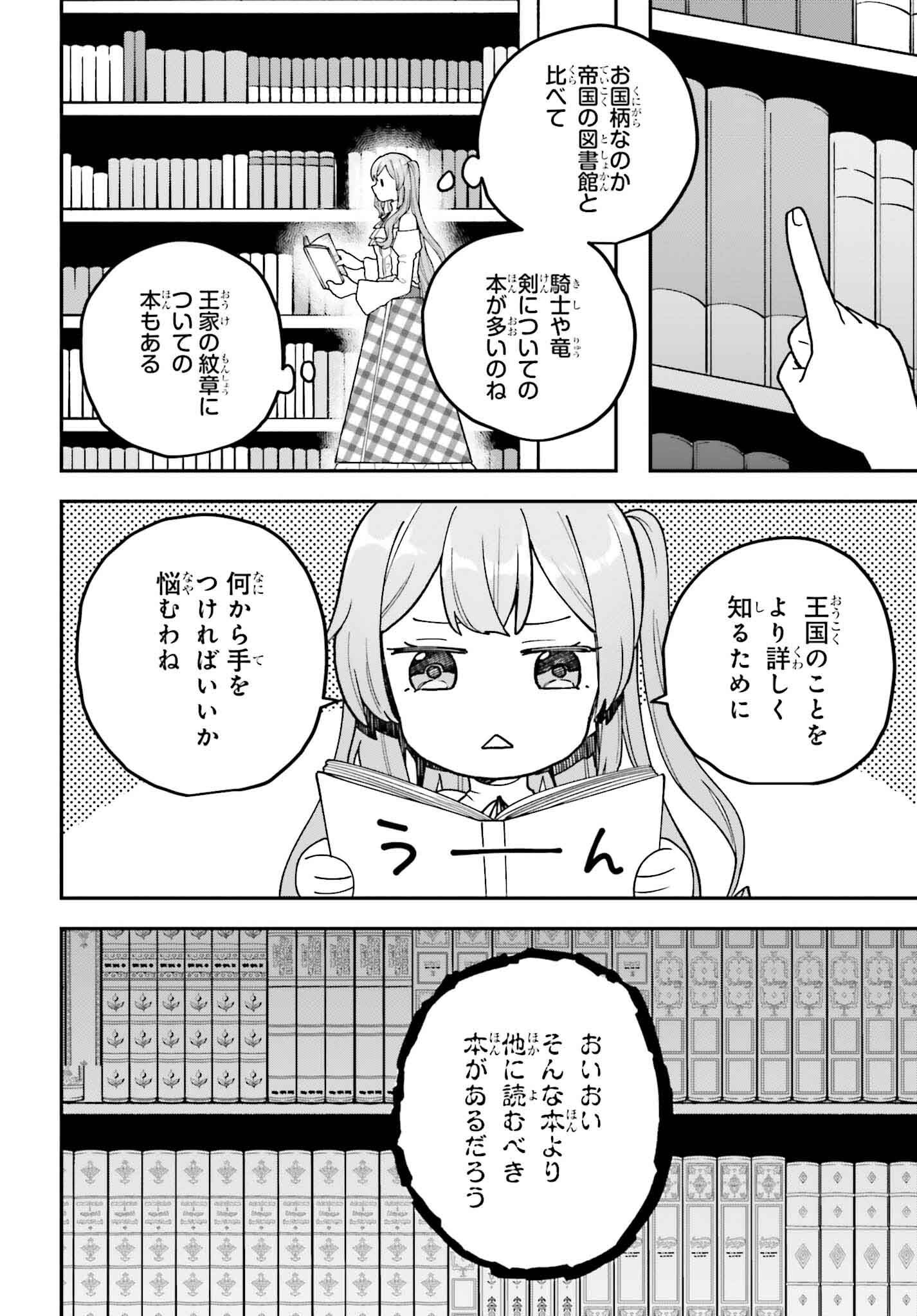 私は偽聖女らしいので、宮廷を出て隣国で暮らします 第9話 - Page 6