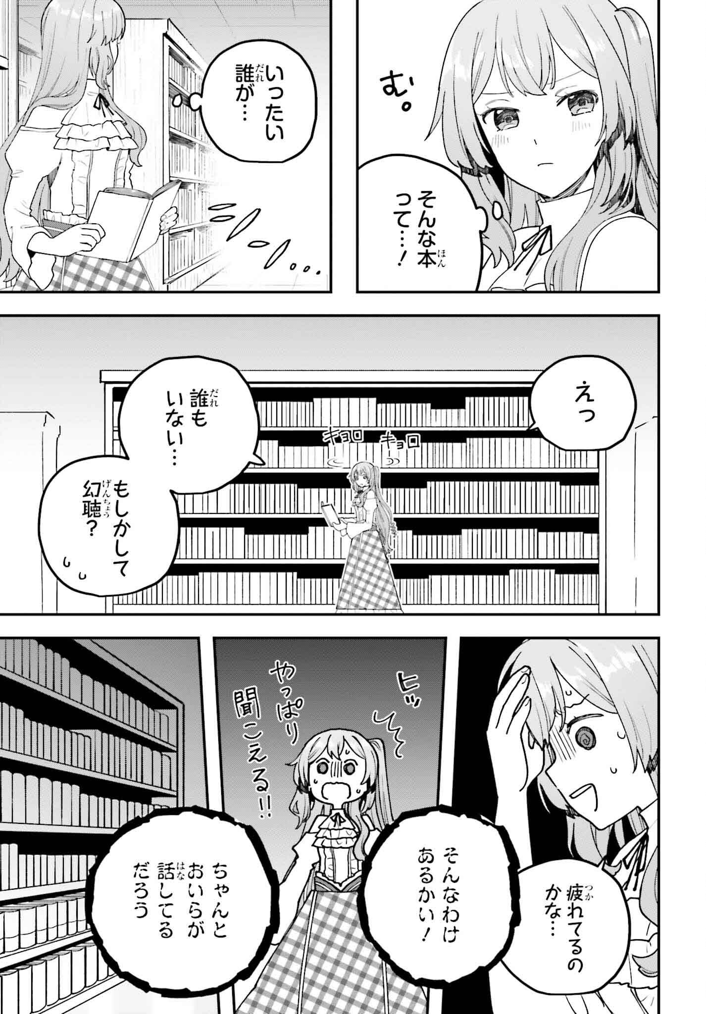 私は偽聖女らしいので、宮廷を出て隣国で暮らします 第9話 - Page 7