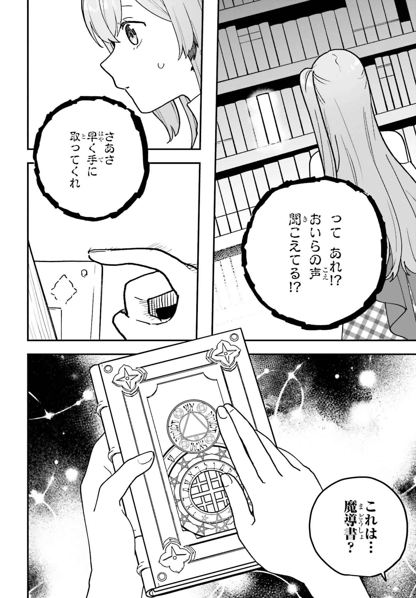 私は偽聖女らしいので、宮廷を出て隣国で暮らします 第9話 - Page 8