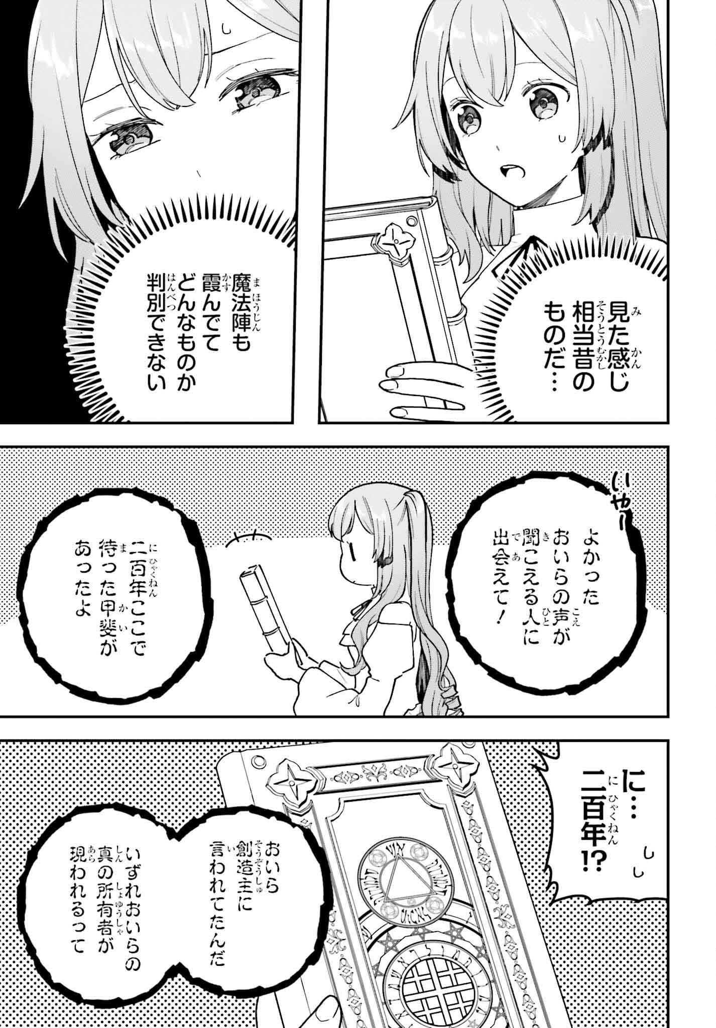 私は偽聖女らしいので、宮廷を出て隣国で暮らします 第9話 - Page 9