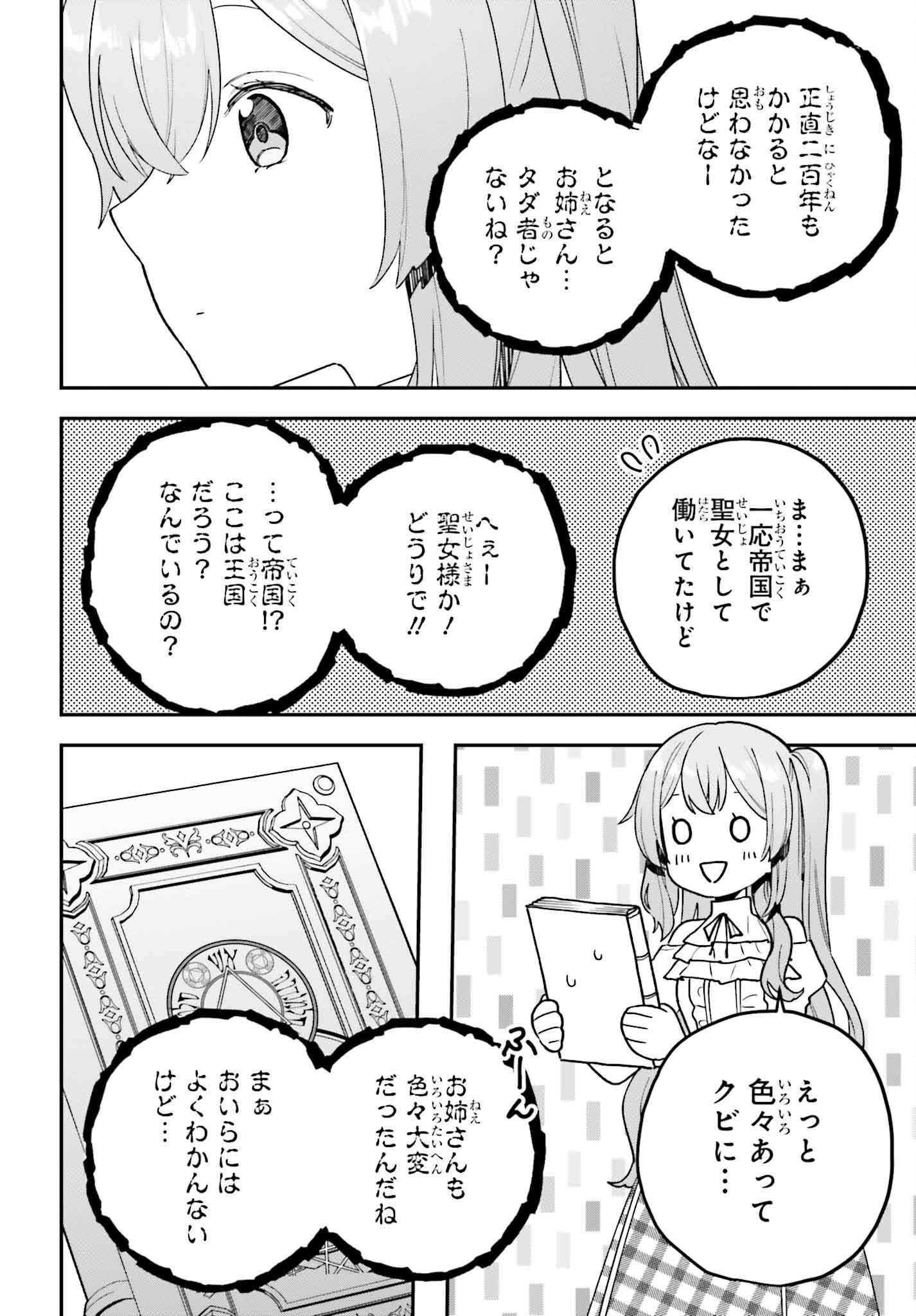 私は偽聖女らしいので、宮廷を出て隣国で暮らします 第9話 - Page 10