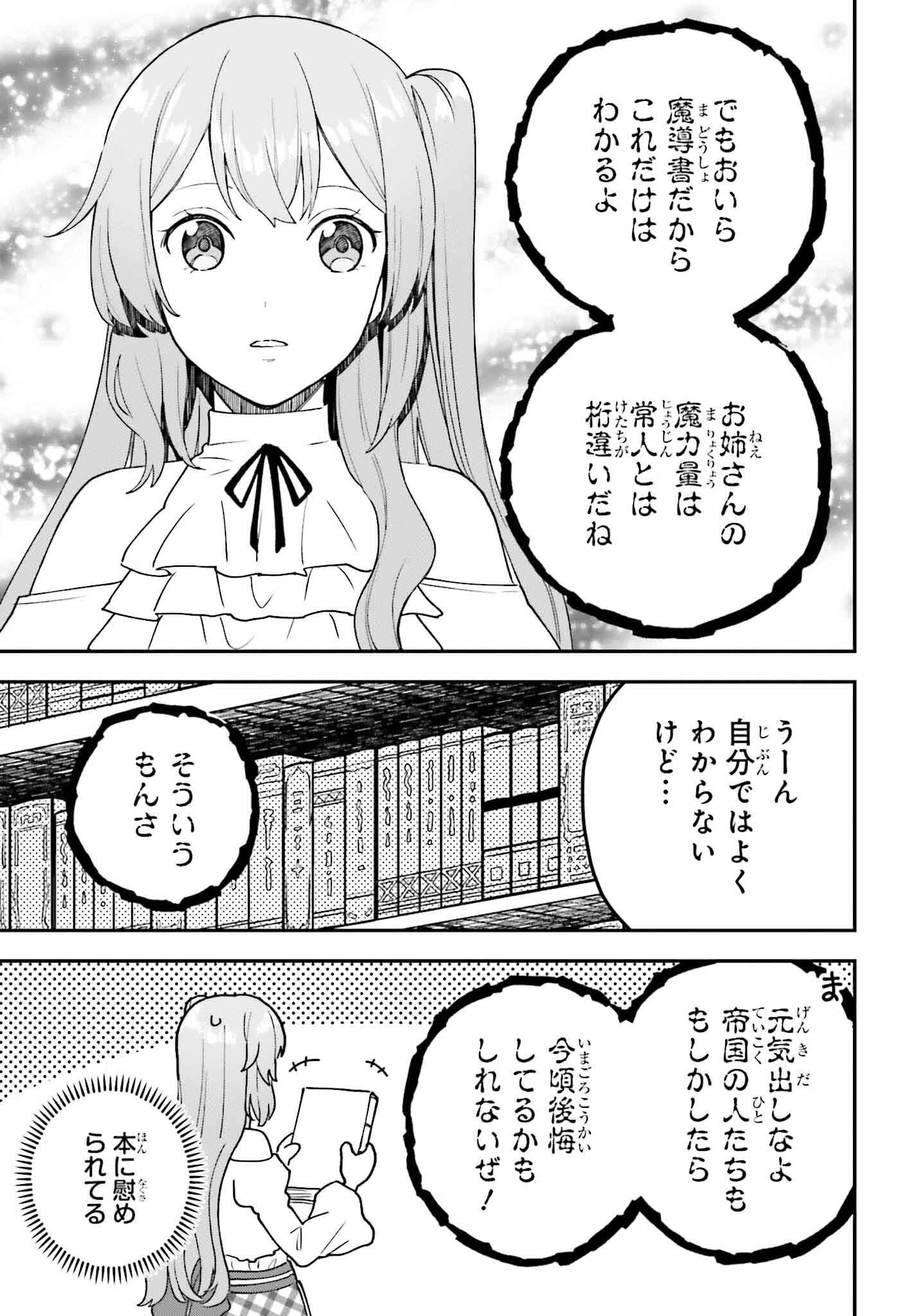 私は偽聖女らしいので、宮廷を出て隣国で暮らします 第9話 - Page 11