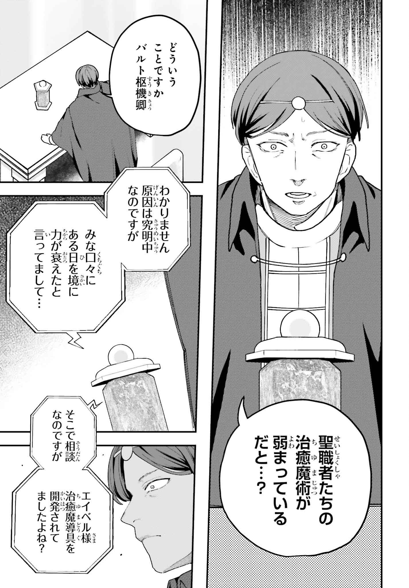 私は偽聖女らしいので、宮廷を出て隣国で暮らします 第9話 - Page 13