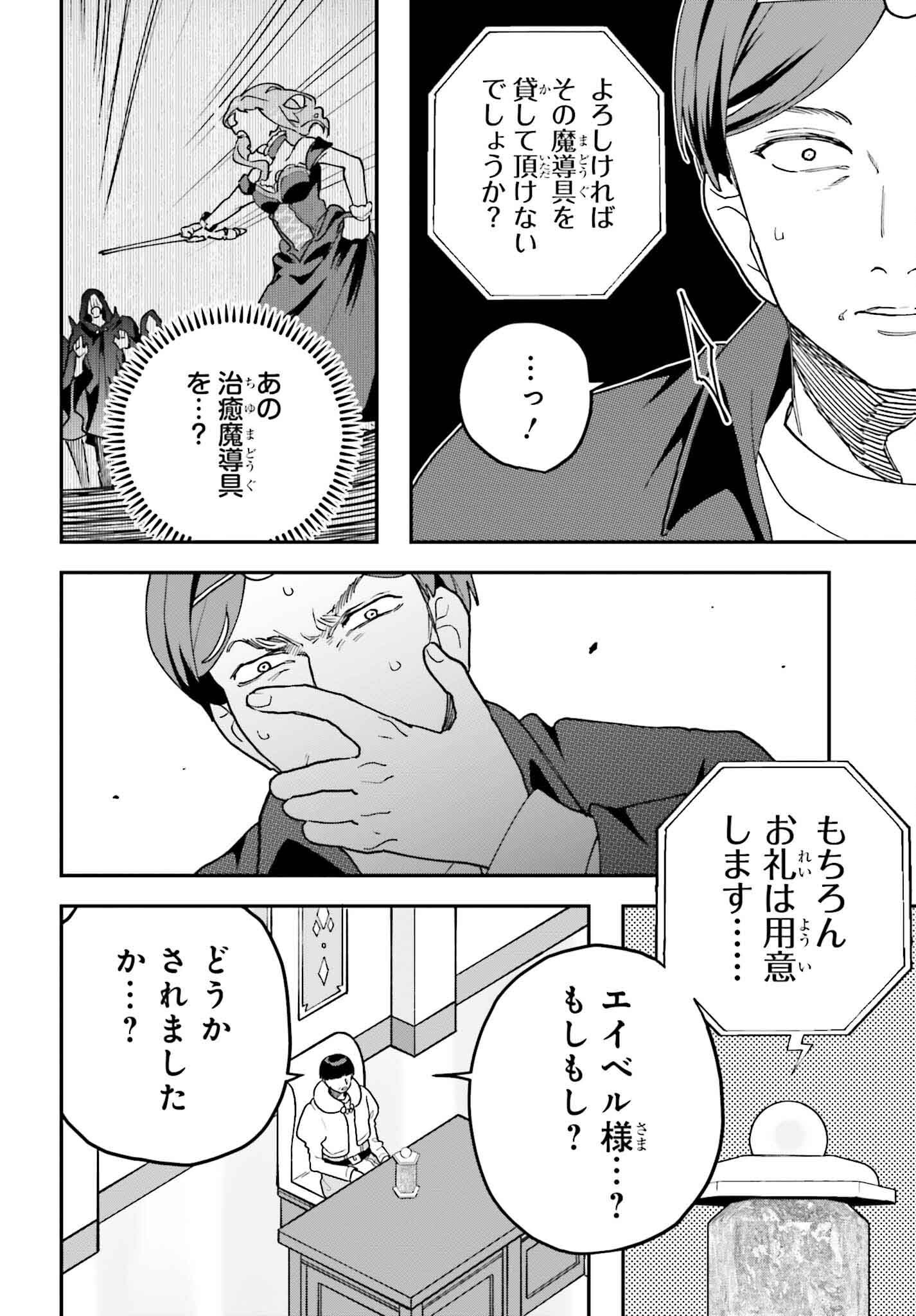 私は偽聖女らしいので、宮廷を出て隣国で暮らします 第9話 - Page 14