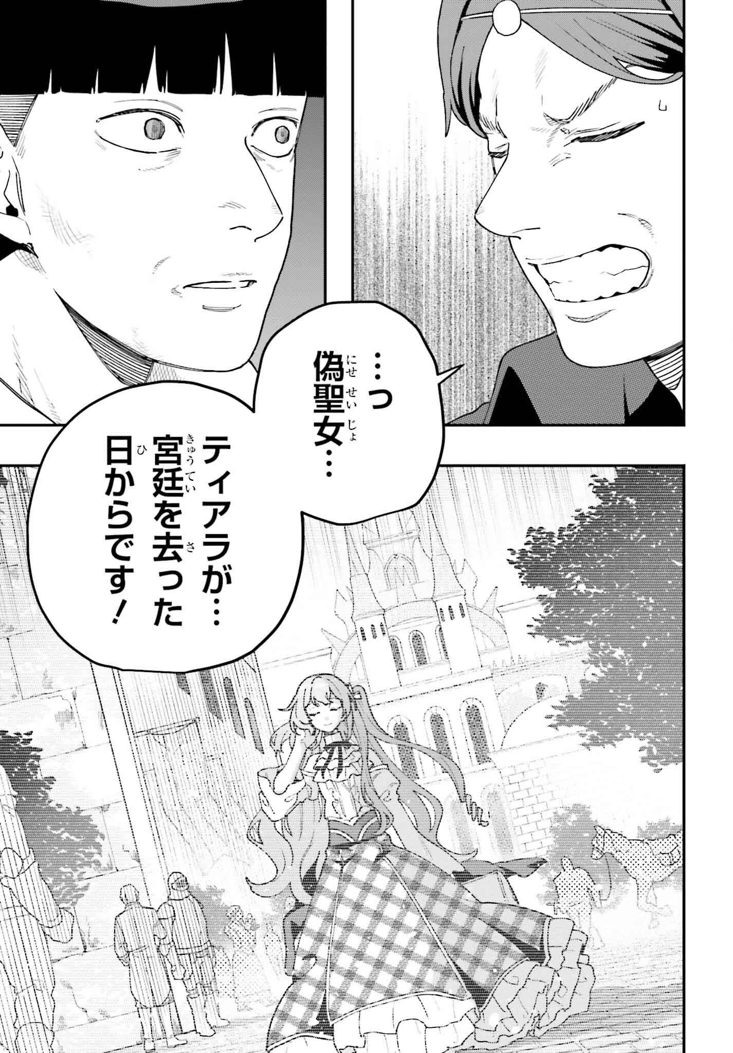 私は偽聖女らしいので、宮廷を出て隣国で暮らします 第9話 - Page 17