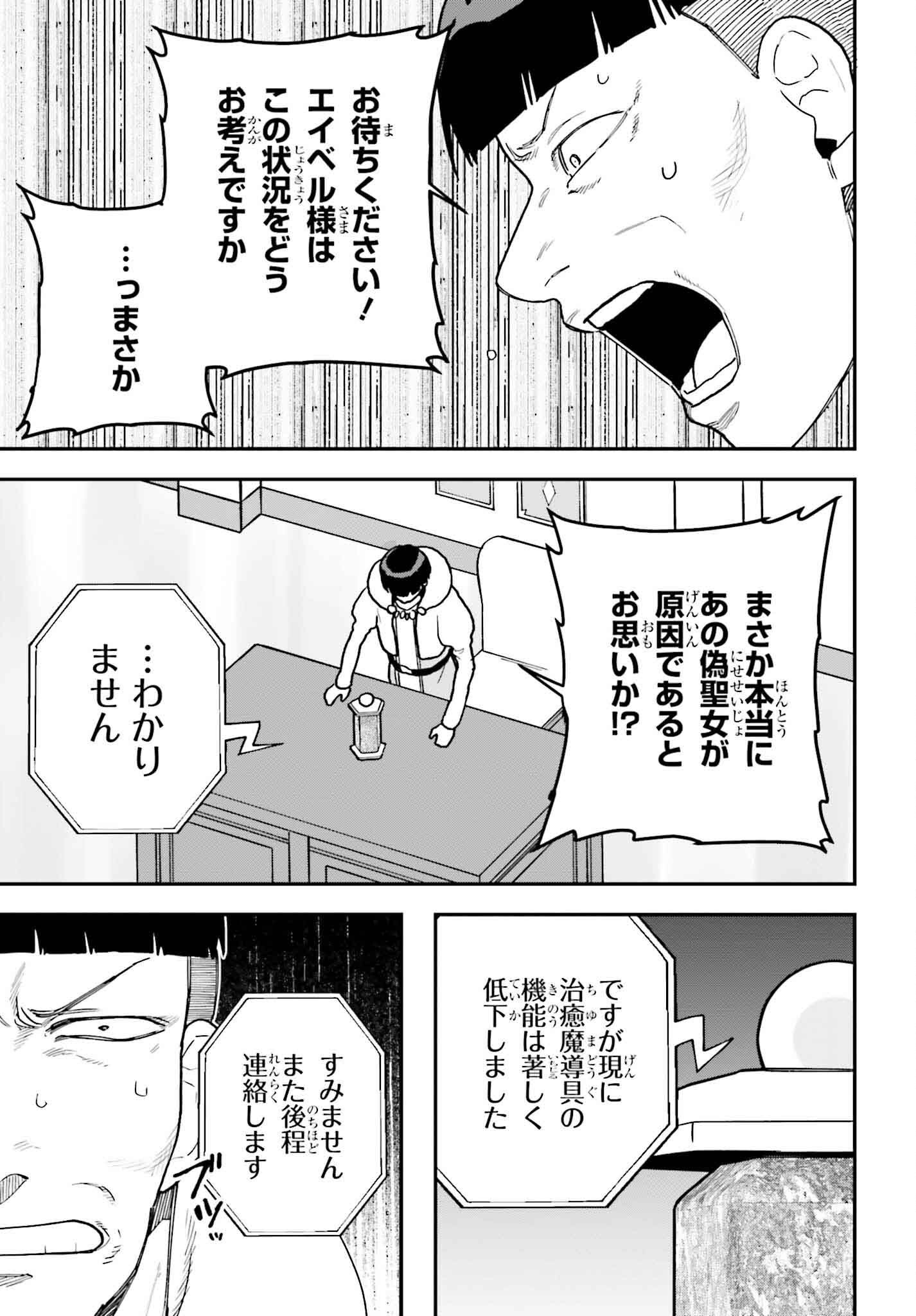 私は偽聖女らしいので、宮廷を出て隣国で暮らします 第9話 - Page 19