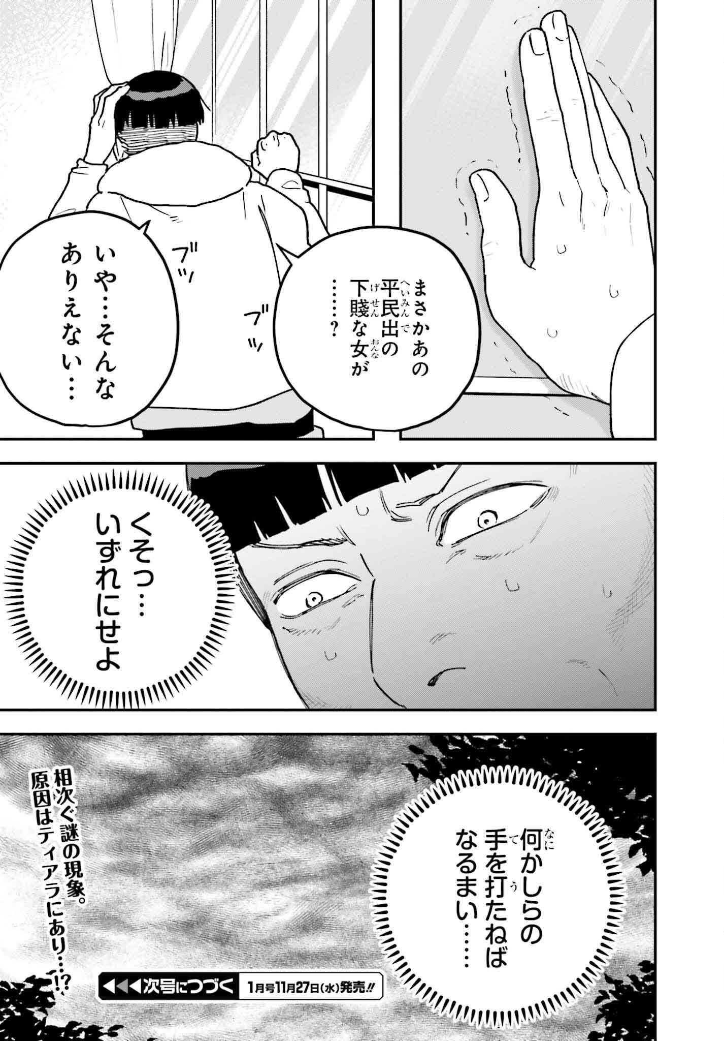 私は偽聖女らしいので、宮廷を出て隣国で暮らします 第9話 - Page 20