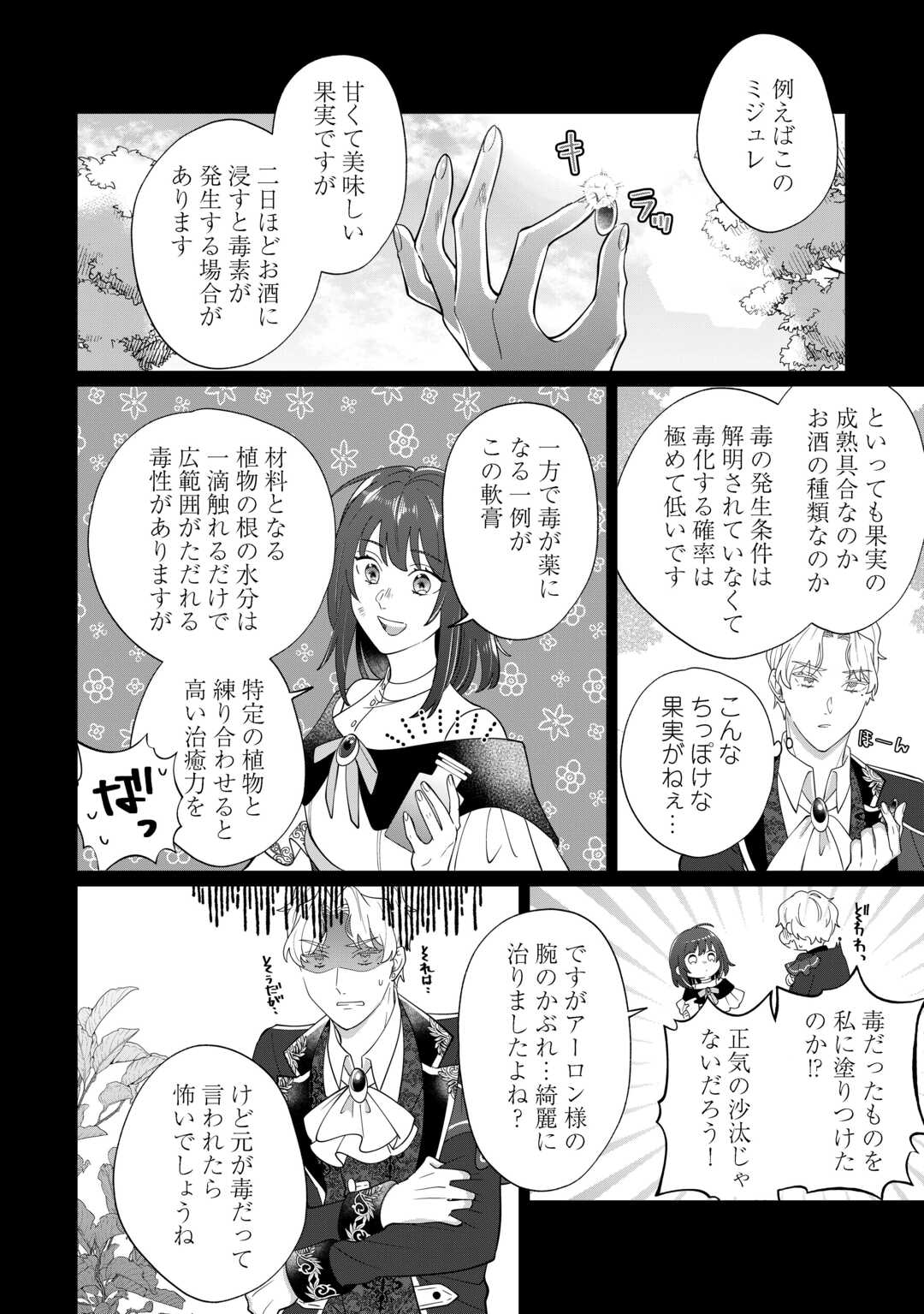 私を追い出すのはいいですけど、この家の薬作ったの全部私ですよ？ 第4話 - Page 10