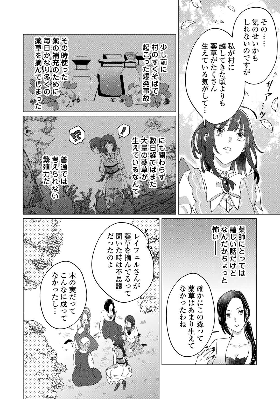 私を追い出すのはいいですけど、この家の薬作ったの全部私ですよ？ 第5話 - Page 2