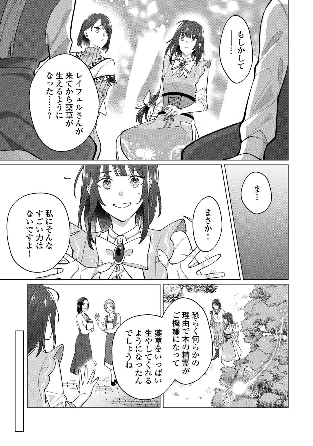 私を追い出すのはいいですけど、この家の薬作ったの全部私ですよ？ 第5話 - Page 3