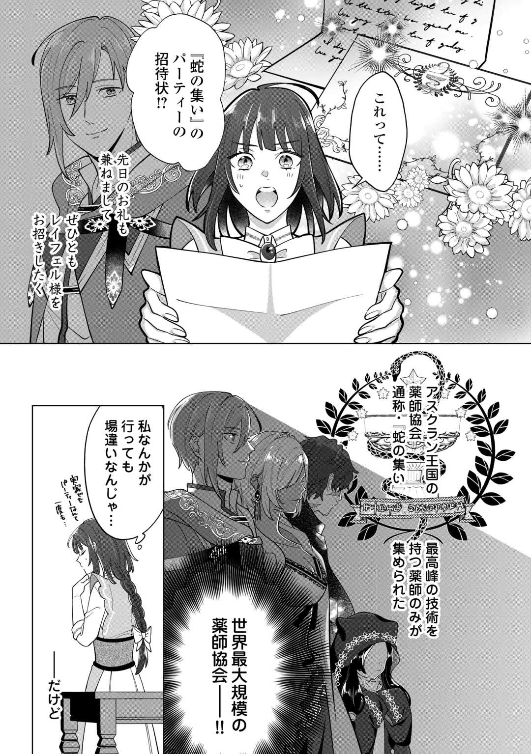 私を追い出すのはいいですけど、この家の薬作ったの全部私ですよ？ 第5話 - Page 7