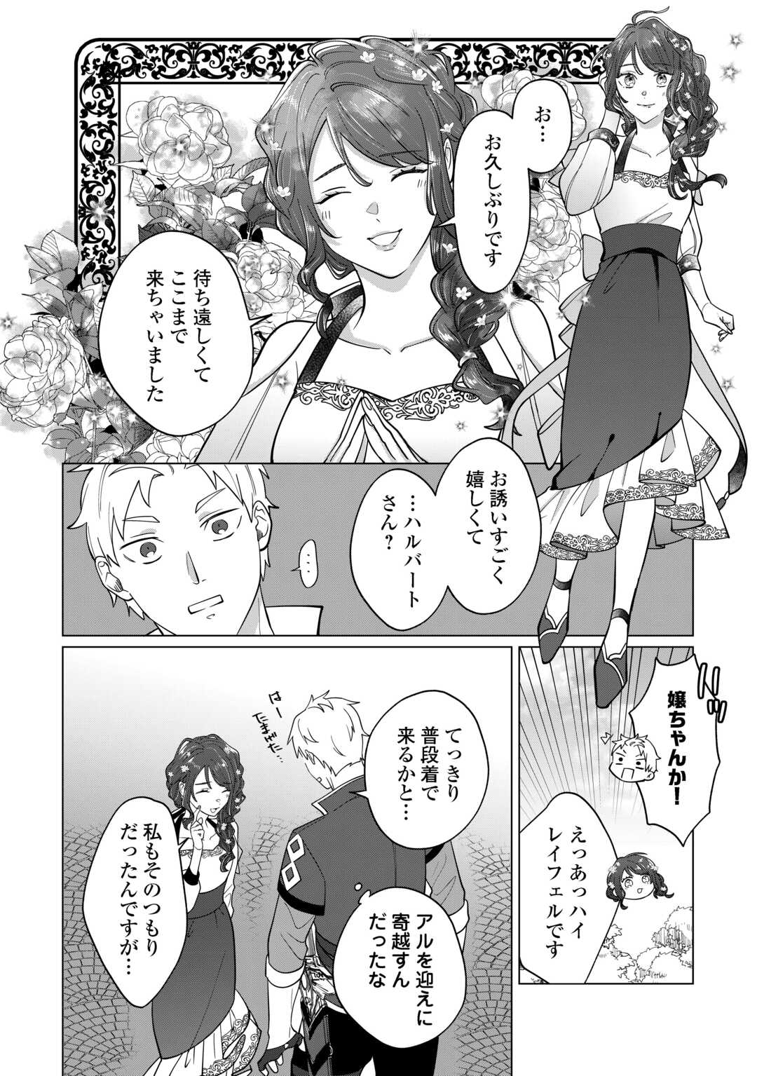 私を追い出すのはいいですけど、この家の薬作ったの全部私ですよ？ 第5話 - Page 10