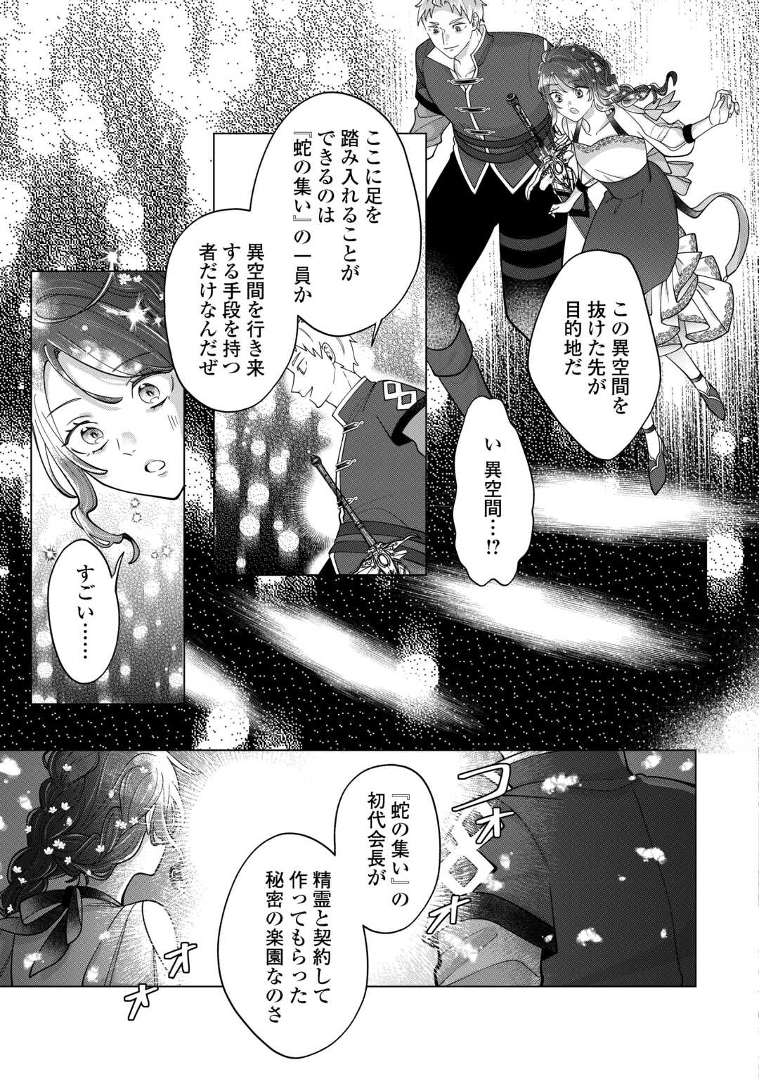 私を追い出すのはいいですけど、この家の薬作ったの全部私ですよ？ 第5話 - Page 13