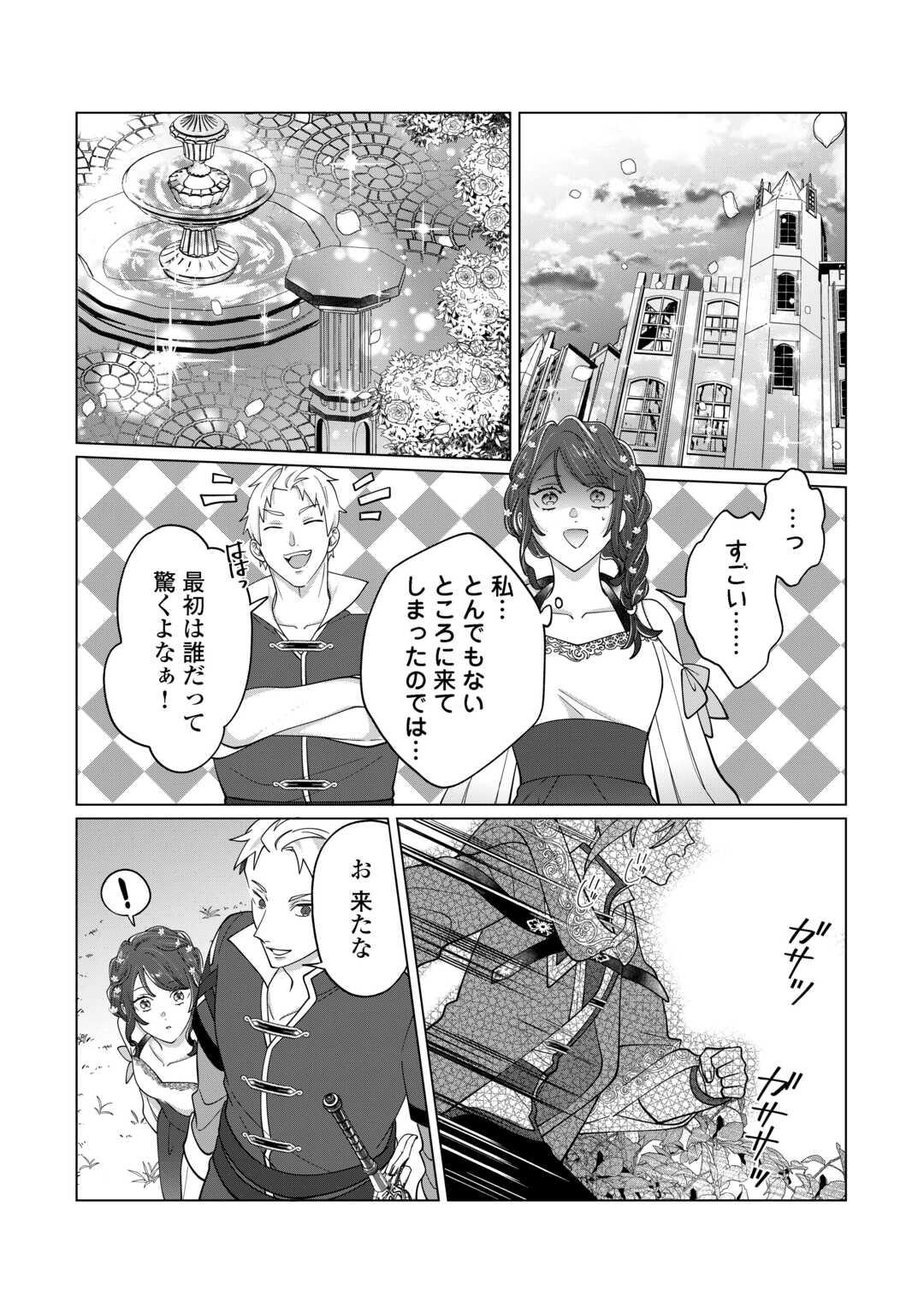 私を追い出すのはいいですけど、この家の薬作ったの全部私ですよ？ 第5話 - Page 16