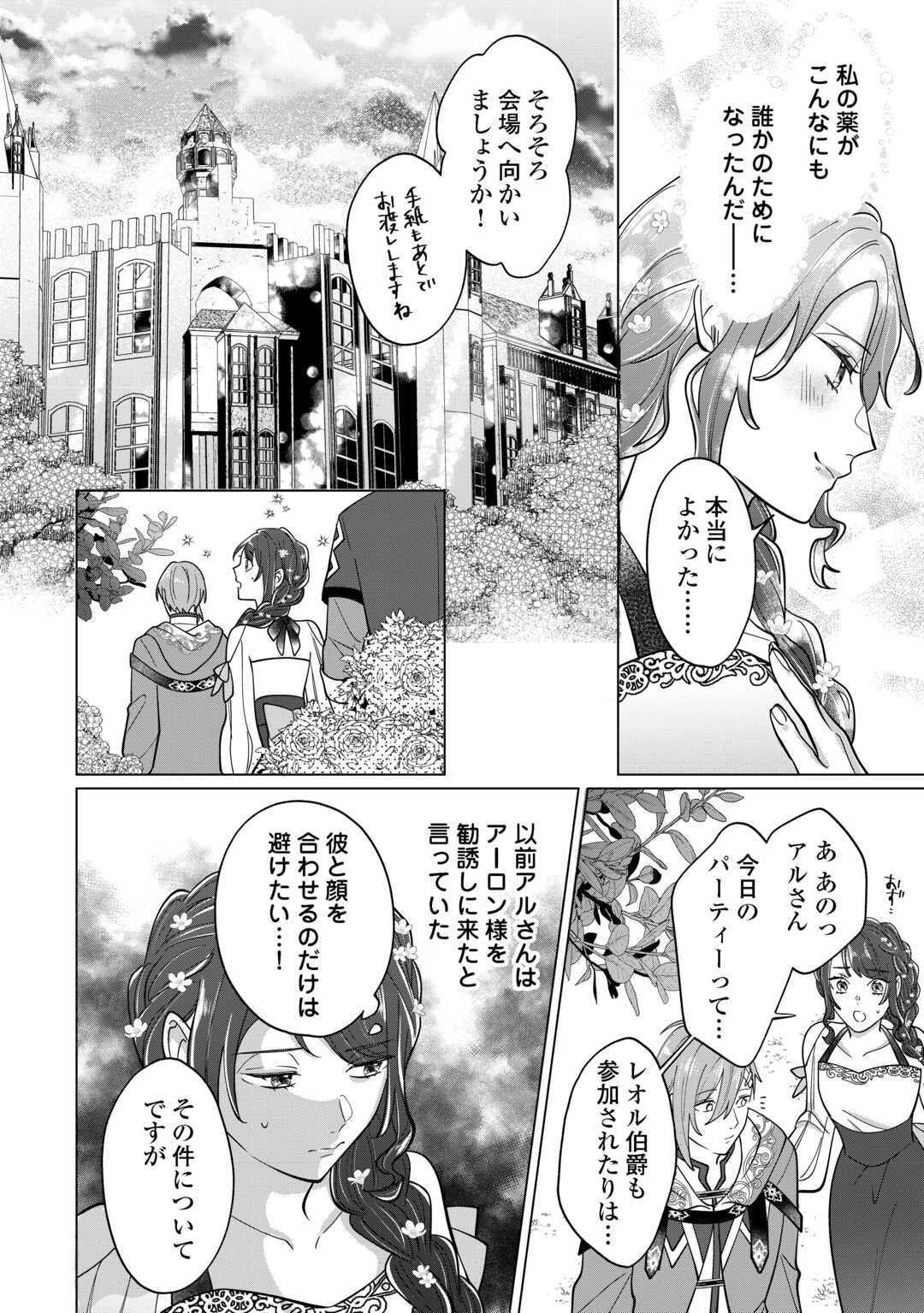 私を追い出すのはいいですけど、この家の薬作ったの全部私ですよ？ 第5話 - Page 22