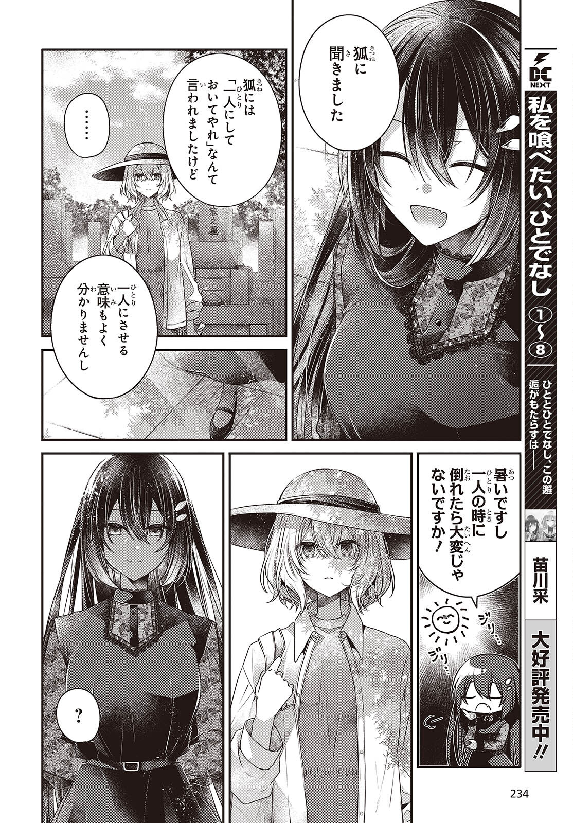 私を喰べたい、ひとでなし 第41話 - Page 2