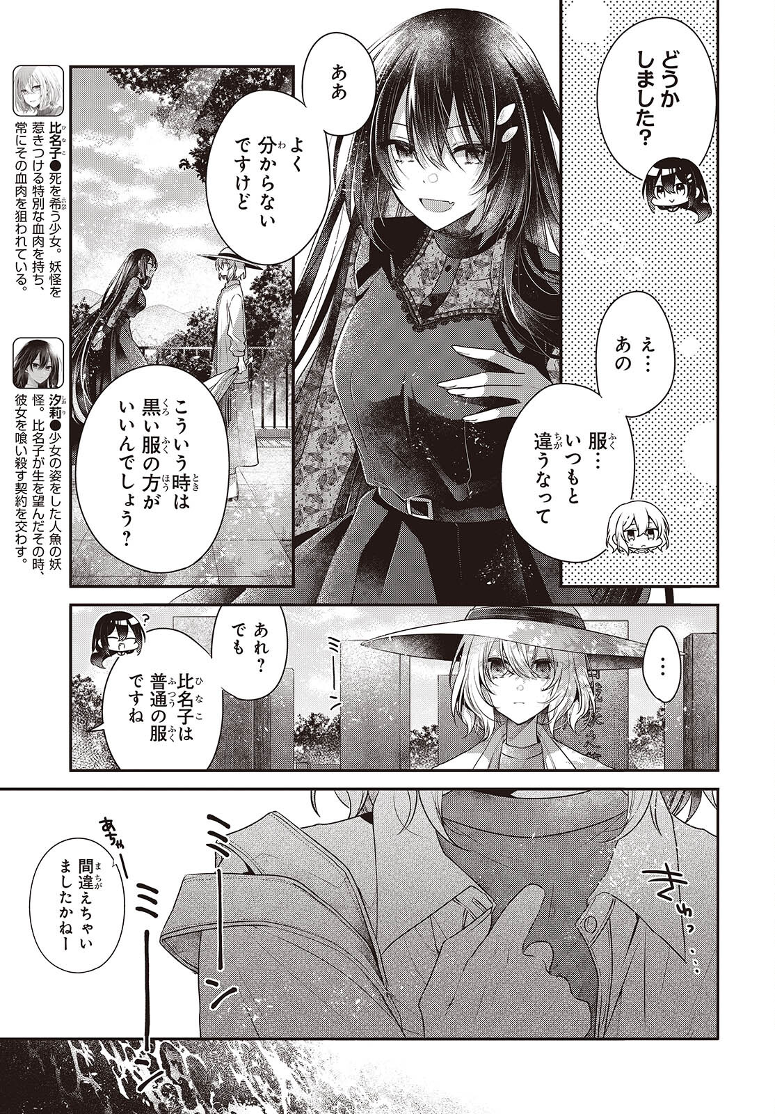 私を喰べたい、ひとでなし 第41話 - Page 3