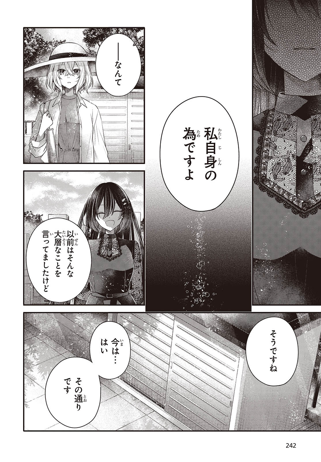 私を喰べたい、ひとでなし 第41話 - Page 10