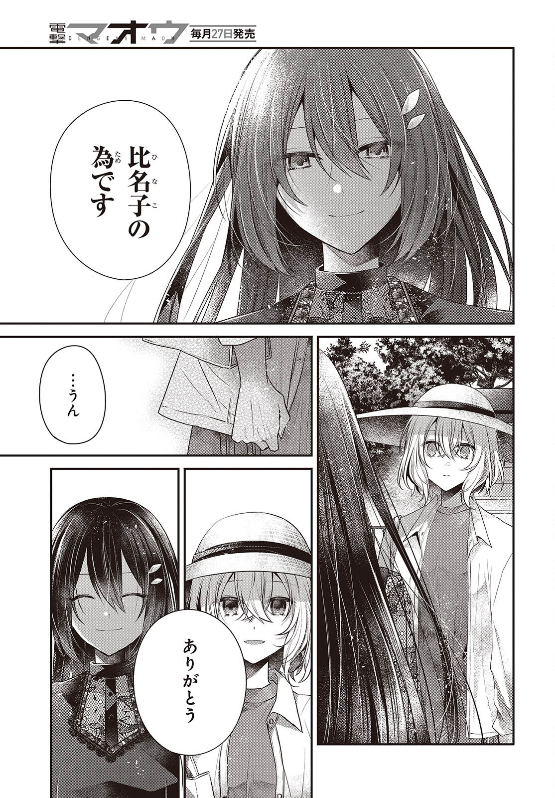 私を喰べたい、ひとでなし 第41話 - Page 11