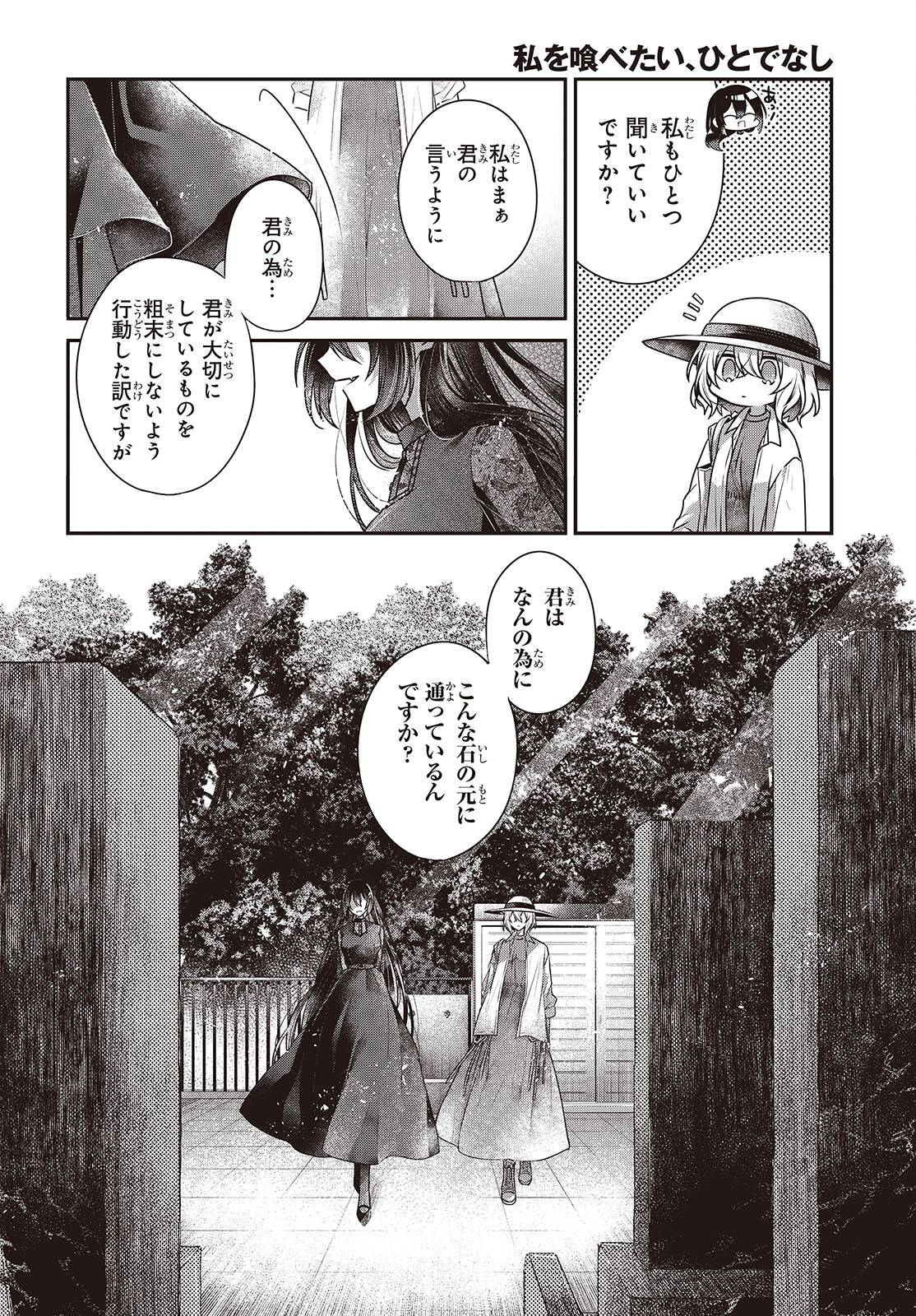 私を喰べたい、ひとでなし 第41話 - Page 12