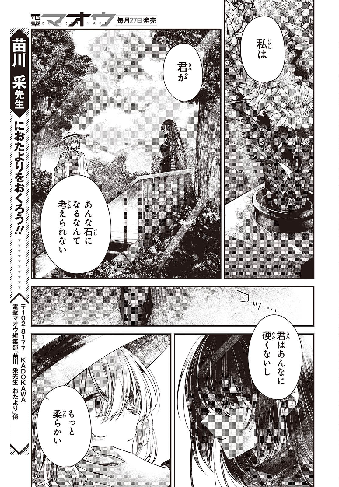 私を喰べたい、ひとでなし 第41話 - Page 19