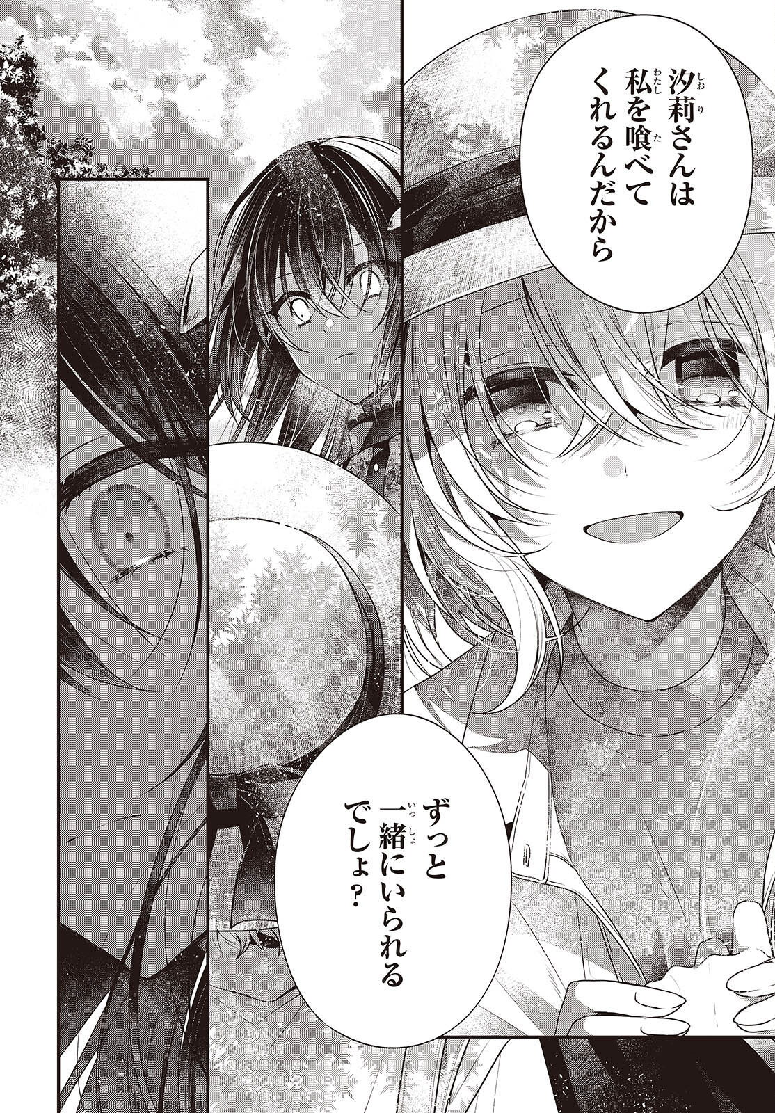 私を喰べたい、ひとでなし 第41話 - Page 24